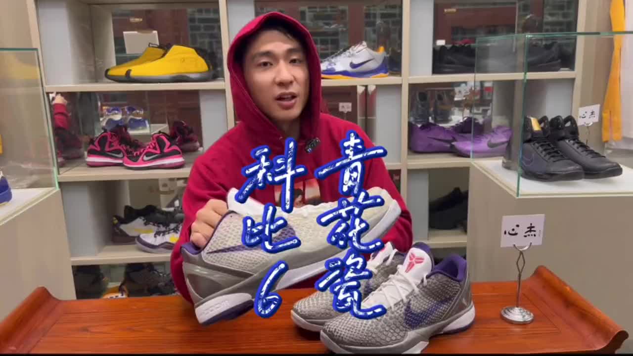 你们一直想看的青花瓷科比6来了,不过可不