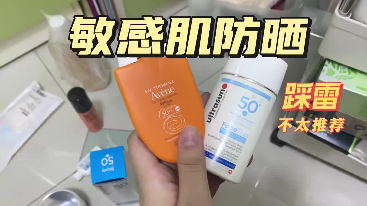 一些不太推荐的敏感肌物理防晒