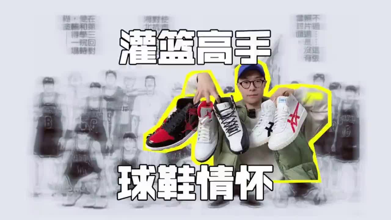 《灌篮高手》开启了无数年轻人的篮球梦想，