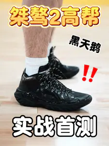 桀骜2高帮黑天鹅❗️实战首测❗️