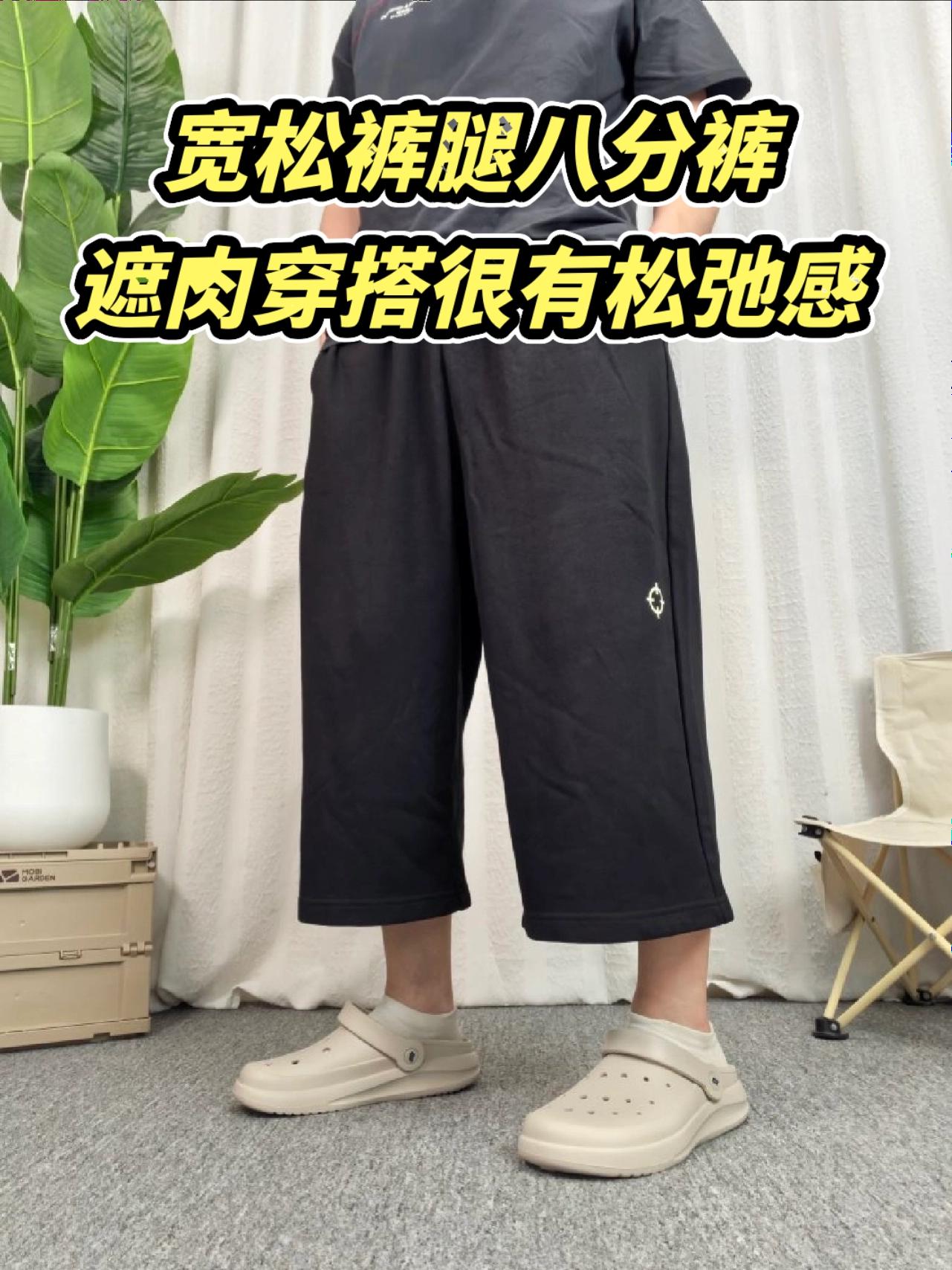 宽松裤腿八分裤,遮肉穿搭很有松弛感