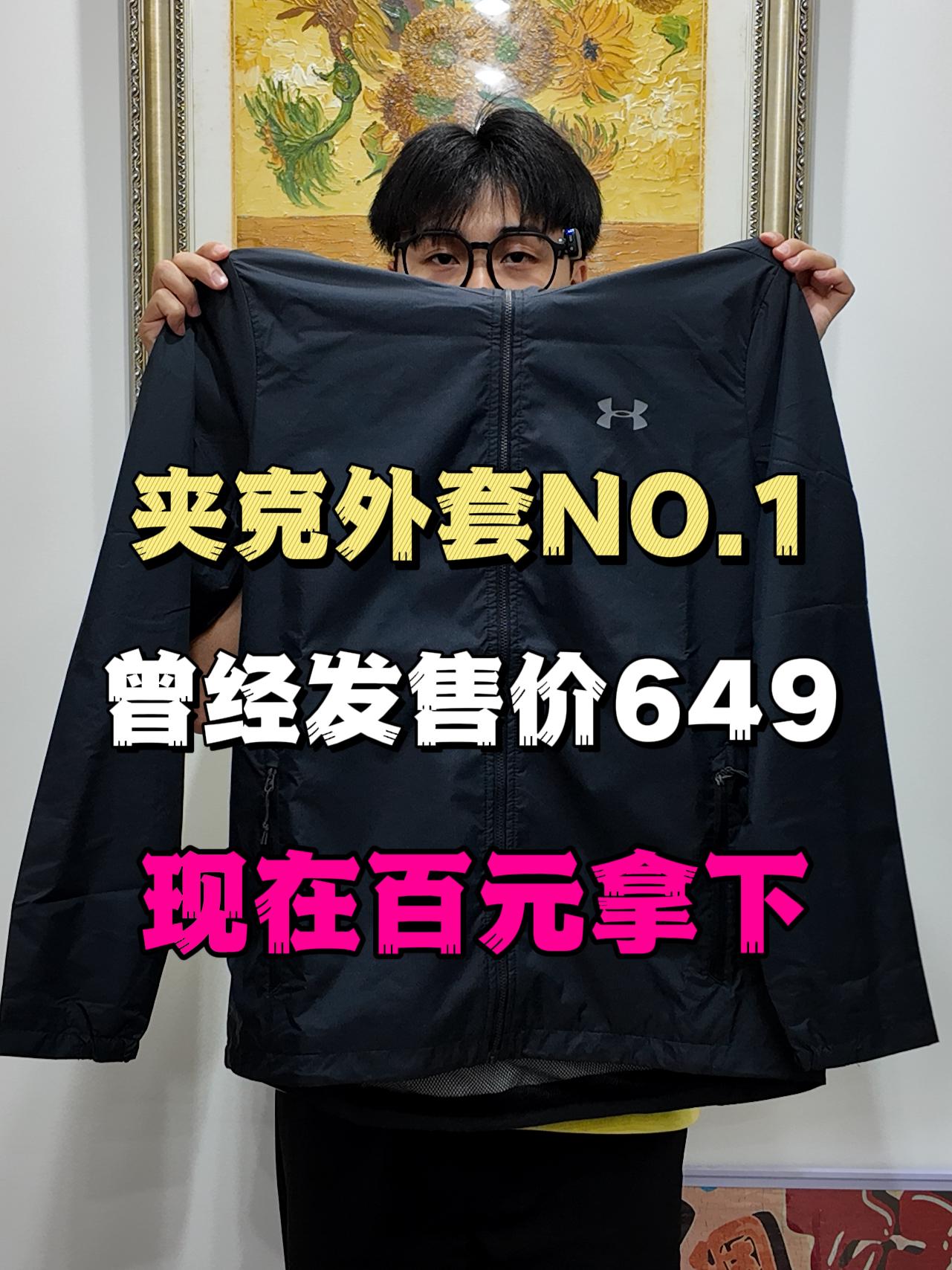 实测UA这件拒水连帽夹克太实穿啦❗️而且竟百元就🉑拿下！