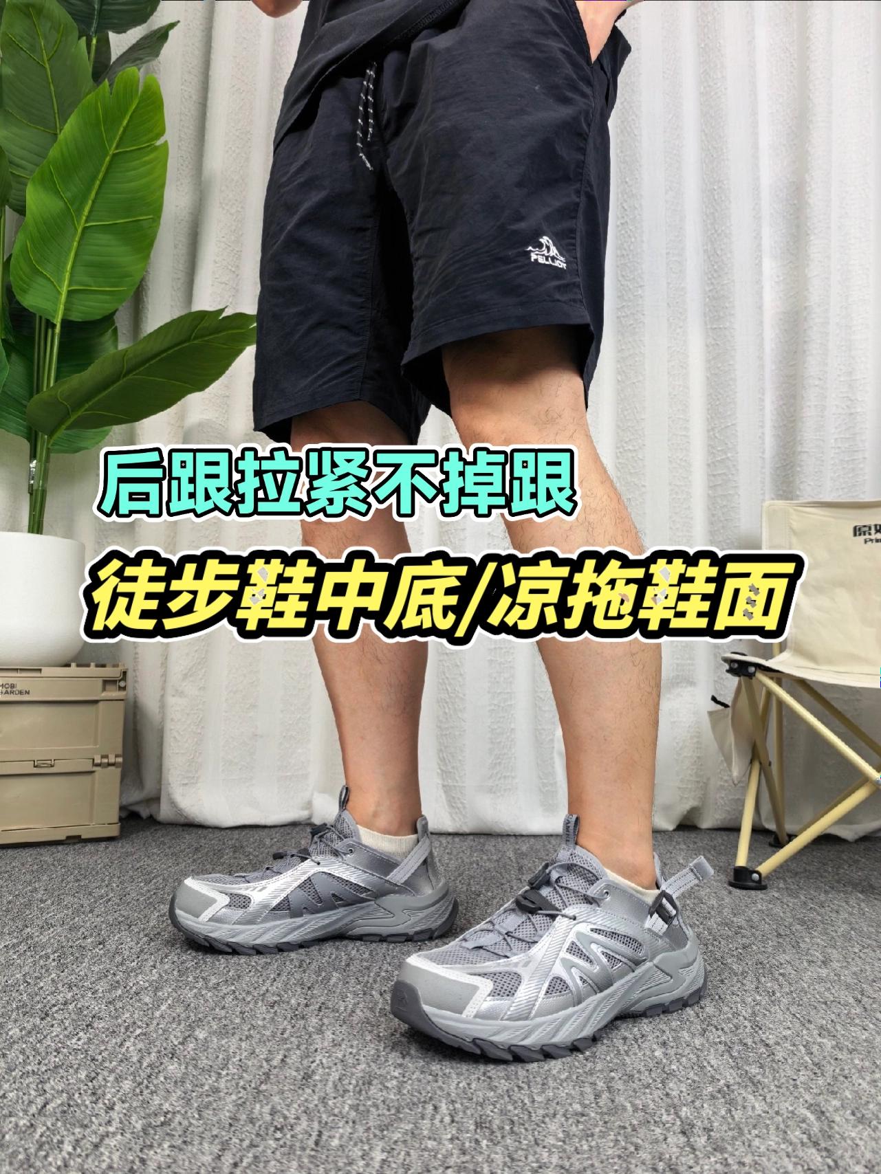徒步鞋中底/凉拖鞋面,后跟拉紧不掉跟