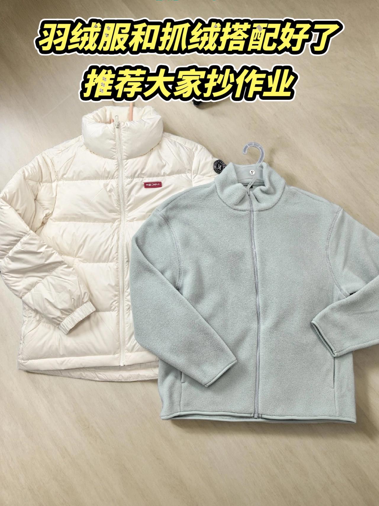 羽绒服和抓绒衣搭配好了，大家可以抄作业