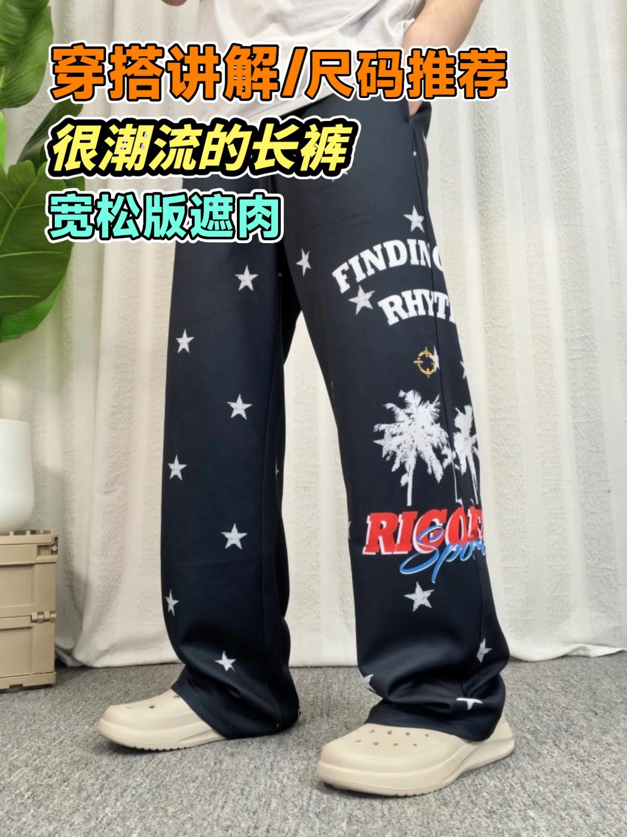 穿搭讲解/尺码推荐,很潮流的长裤