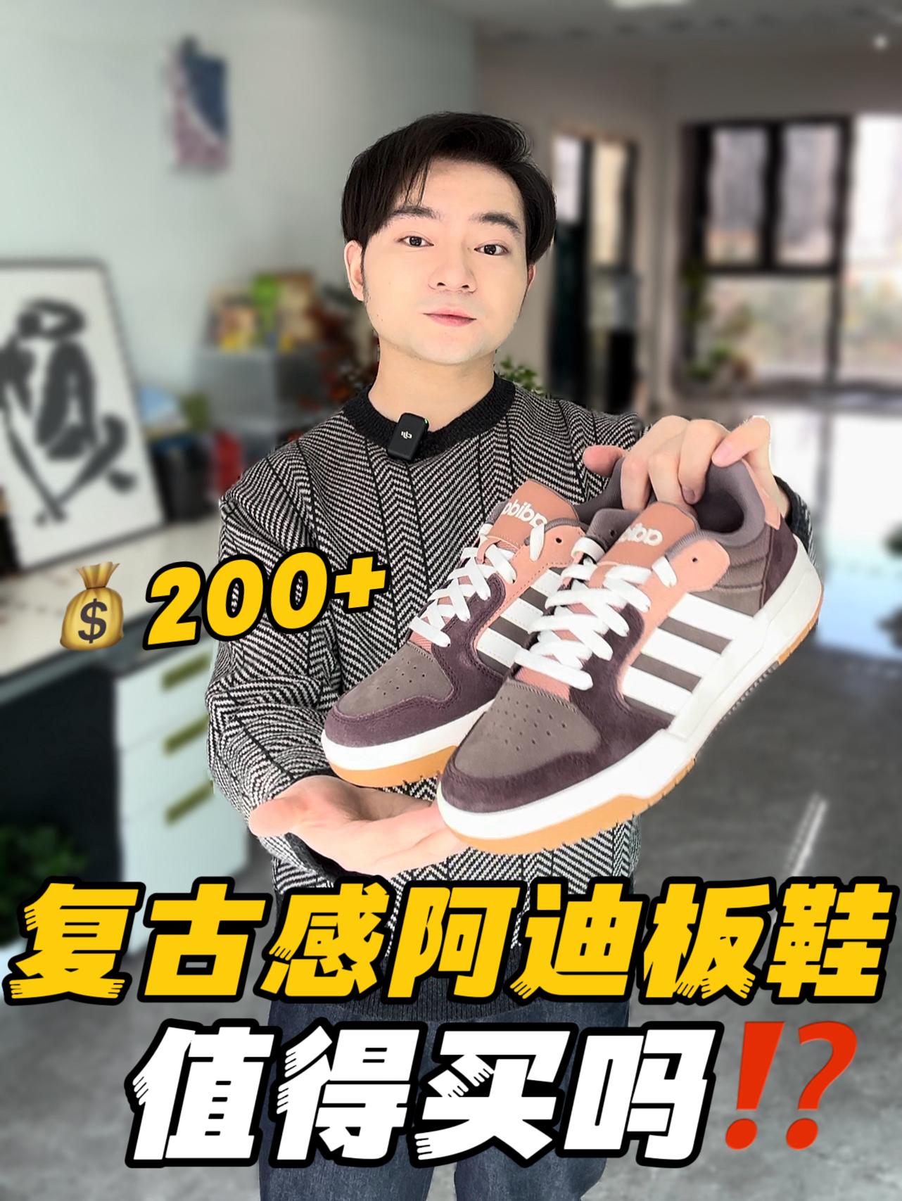 买鞋抄作业｜💰200+出头拿下的阿迪也可以很出圈‼️‼️