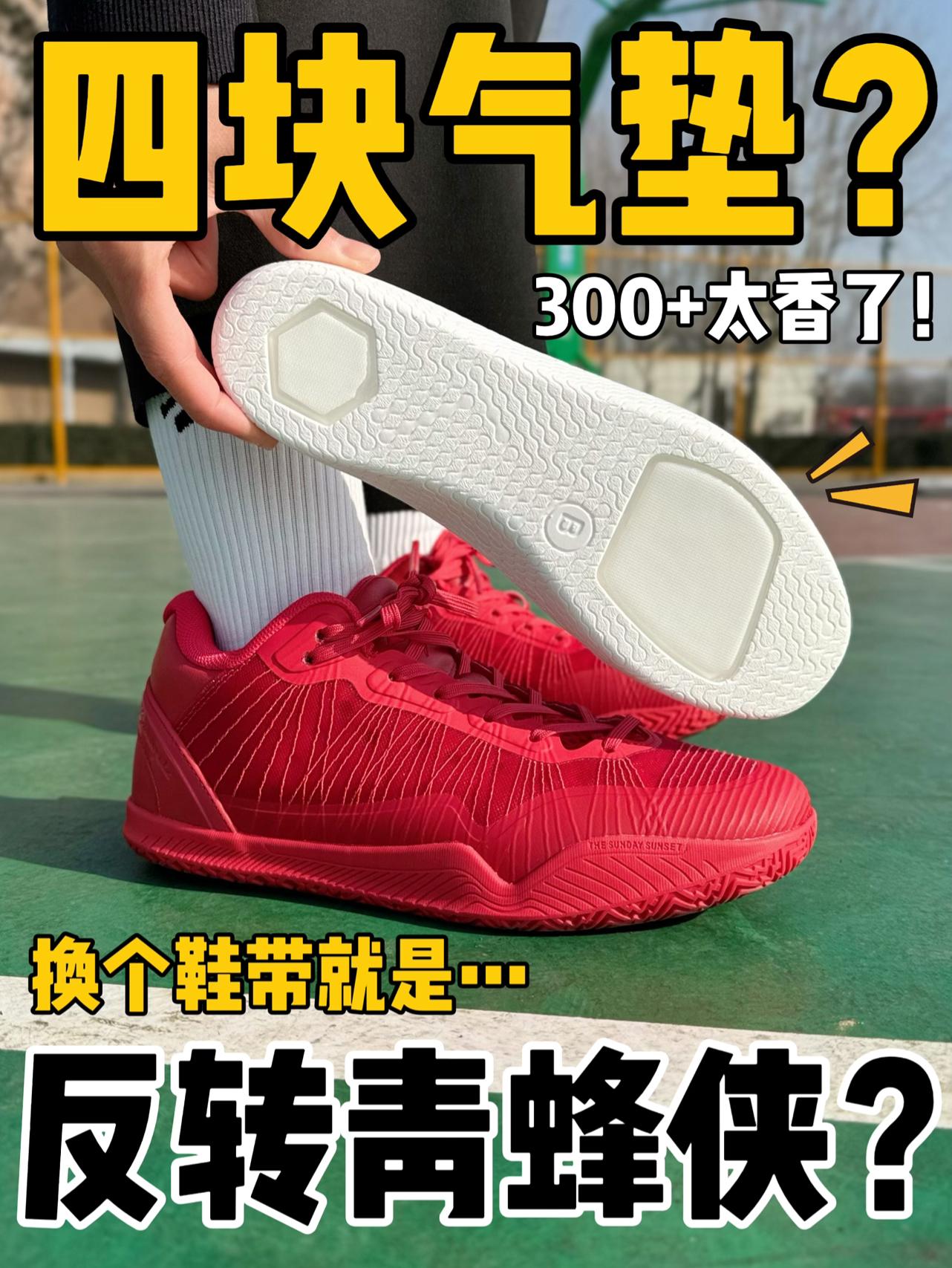 三张捡漏青蜂侠⁉️四块气垫+碳板上脚太帅了‼️