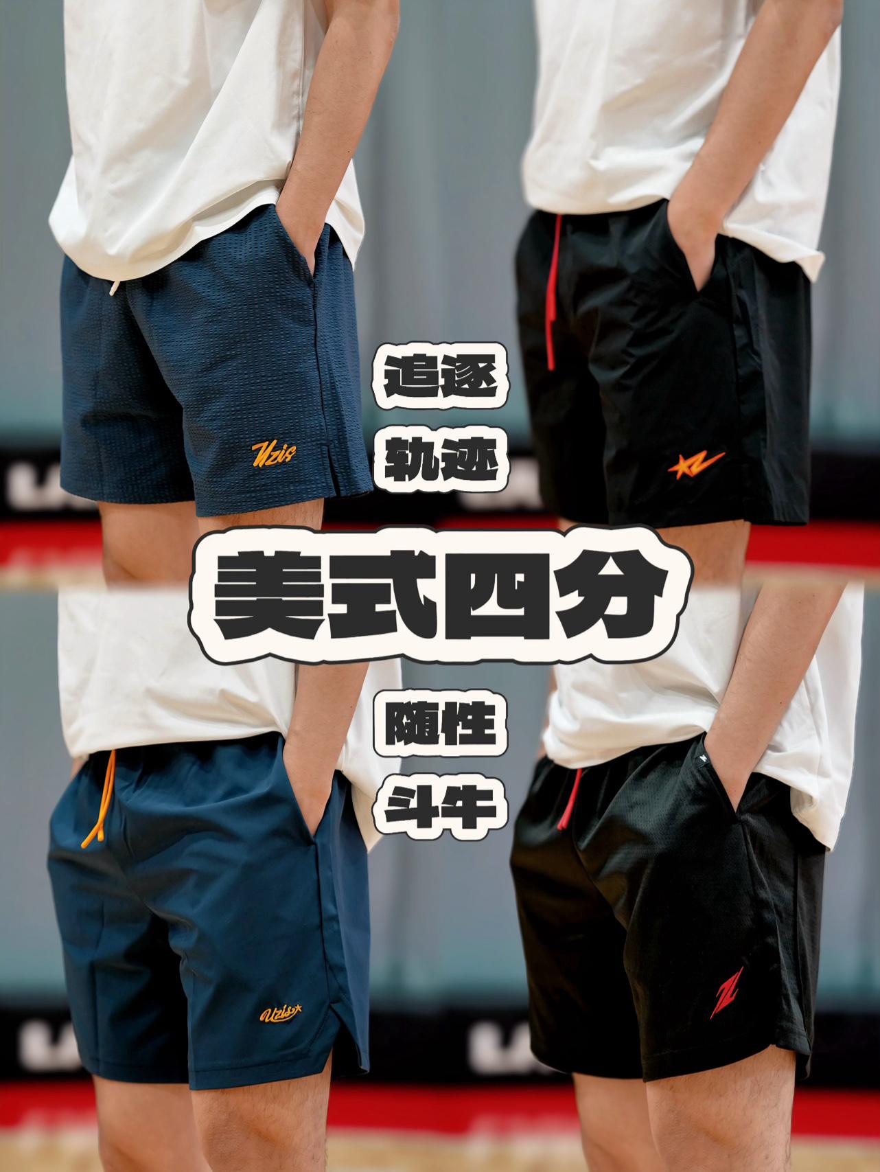 体育生狂喜四条四分神短区别❓保质保美式显腿长休闲运动一把抓了❗️