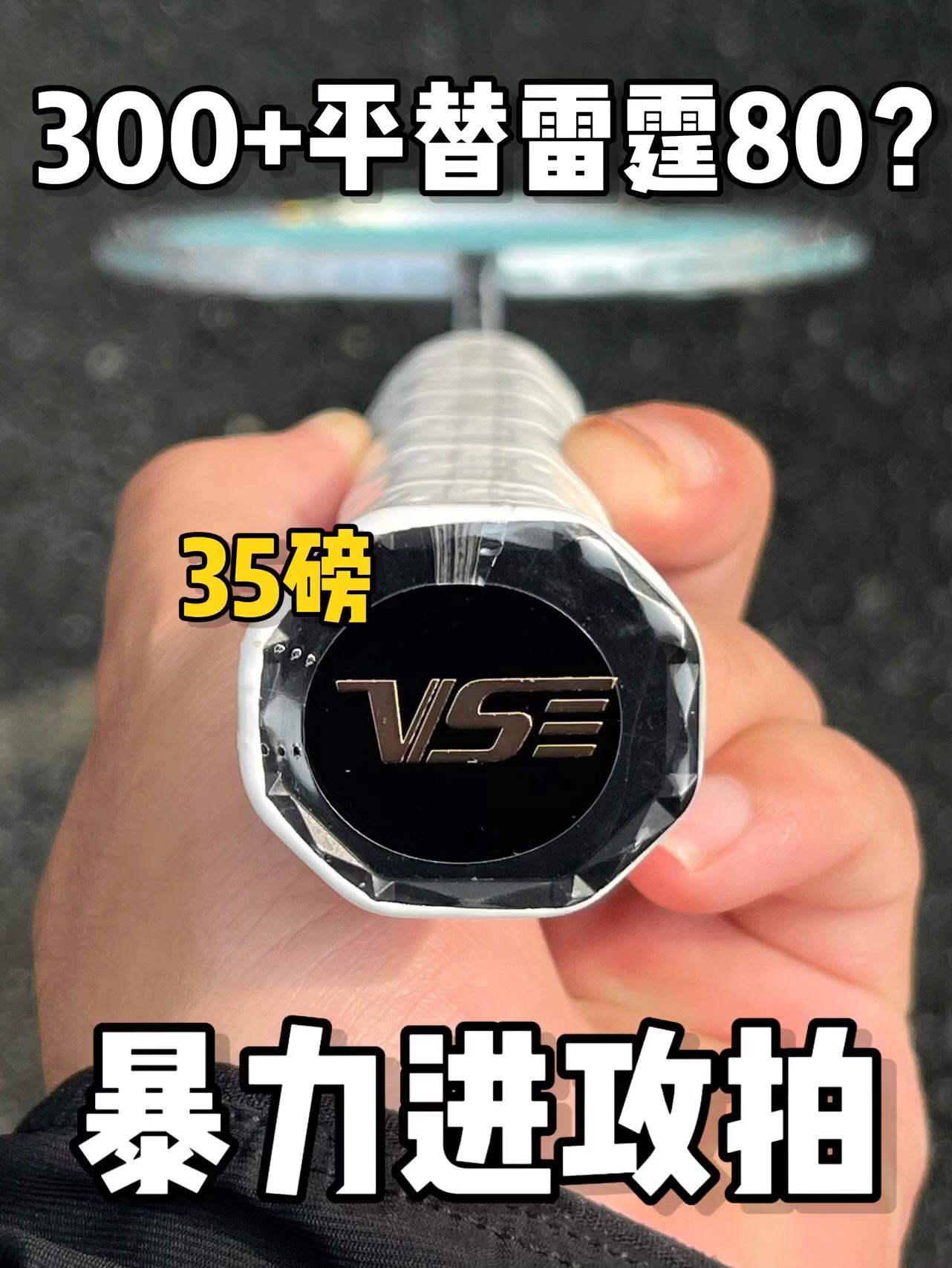 300+平替雷霆80❓❗️