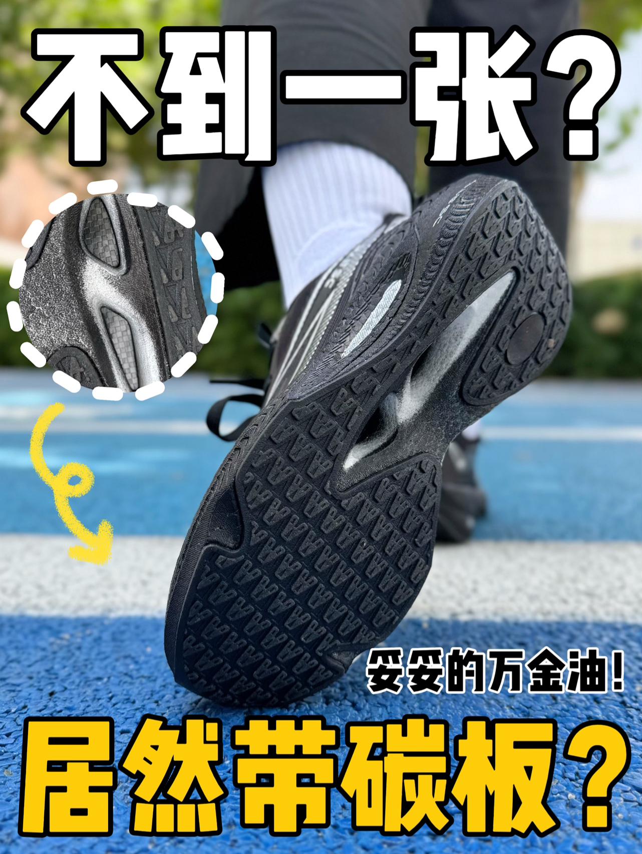 不到一张就拿下⁉️居然还带碳板⁉️⁉️