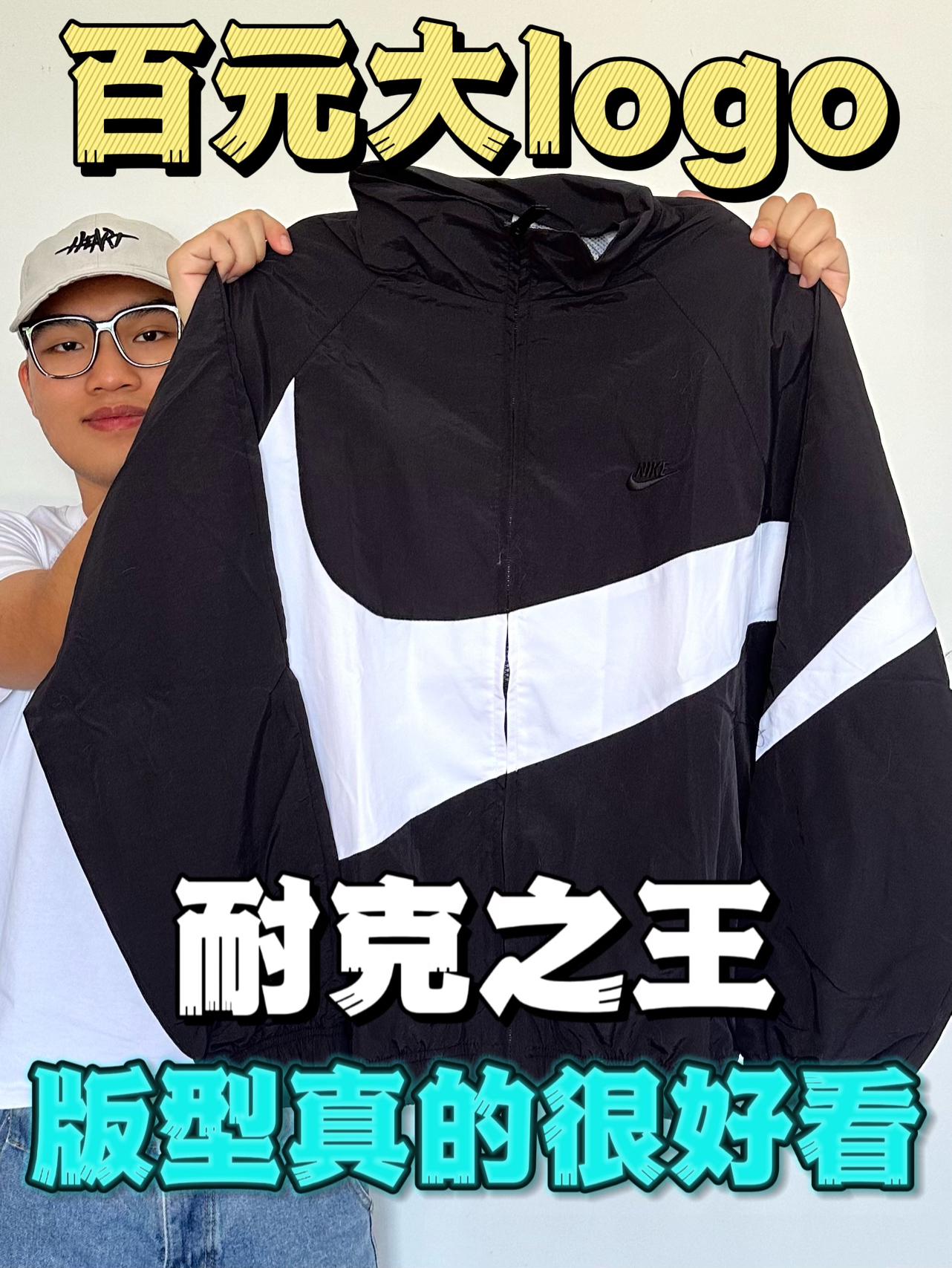 男生变帅计划 | 大Logo耐克安排‼️