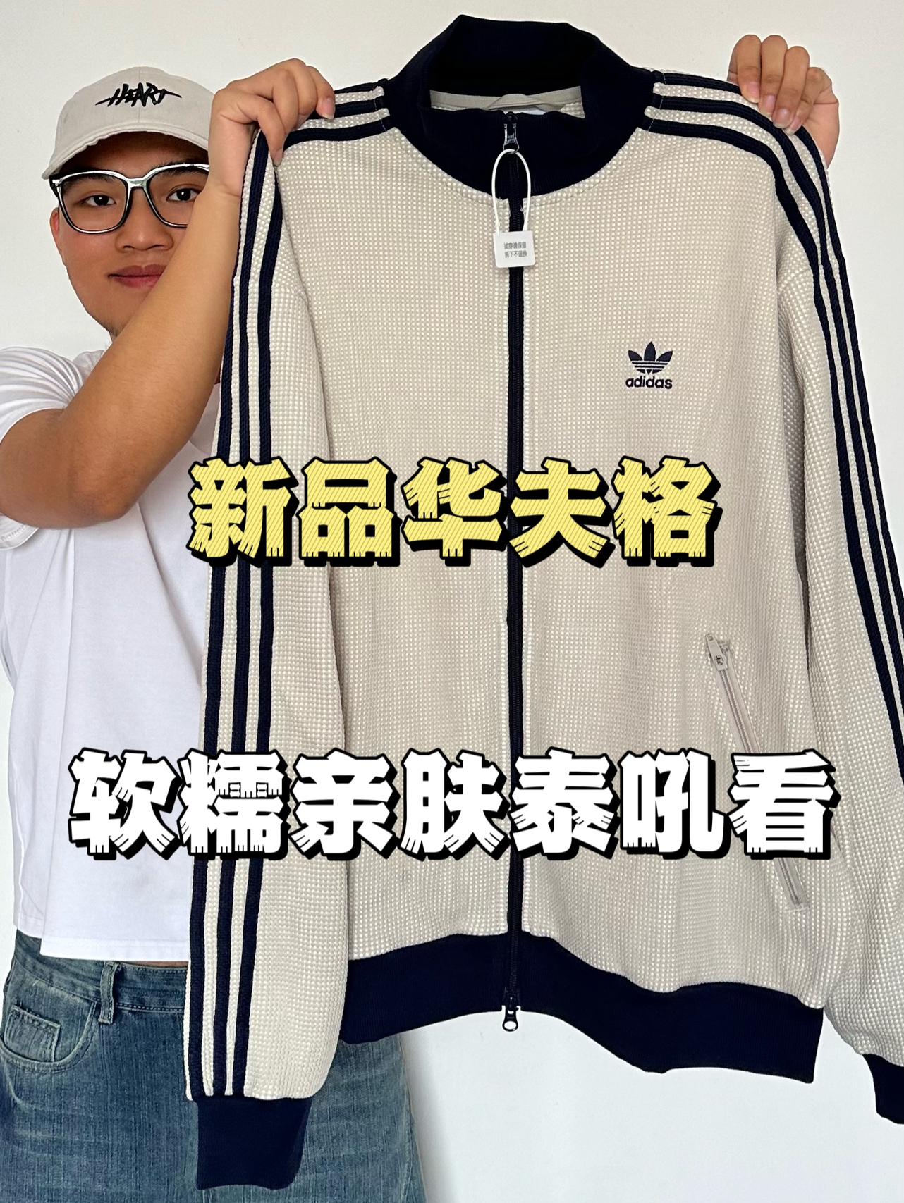 阿迪华夫格真又穿不腻哟