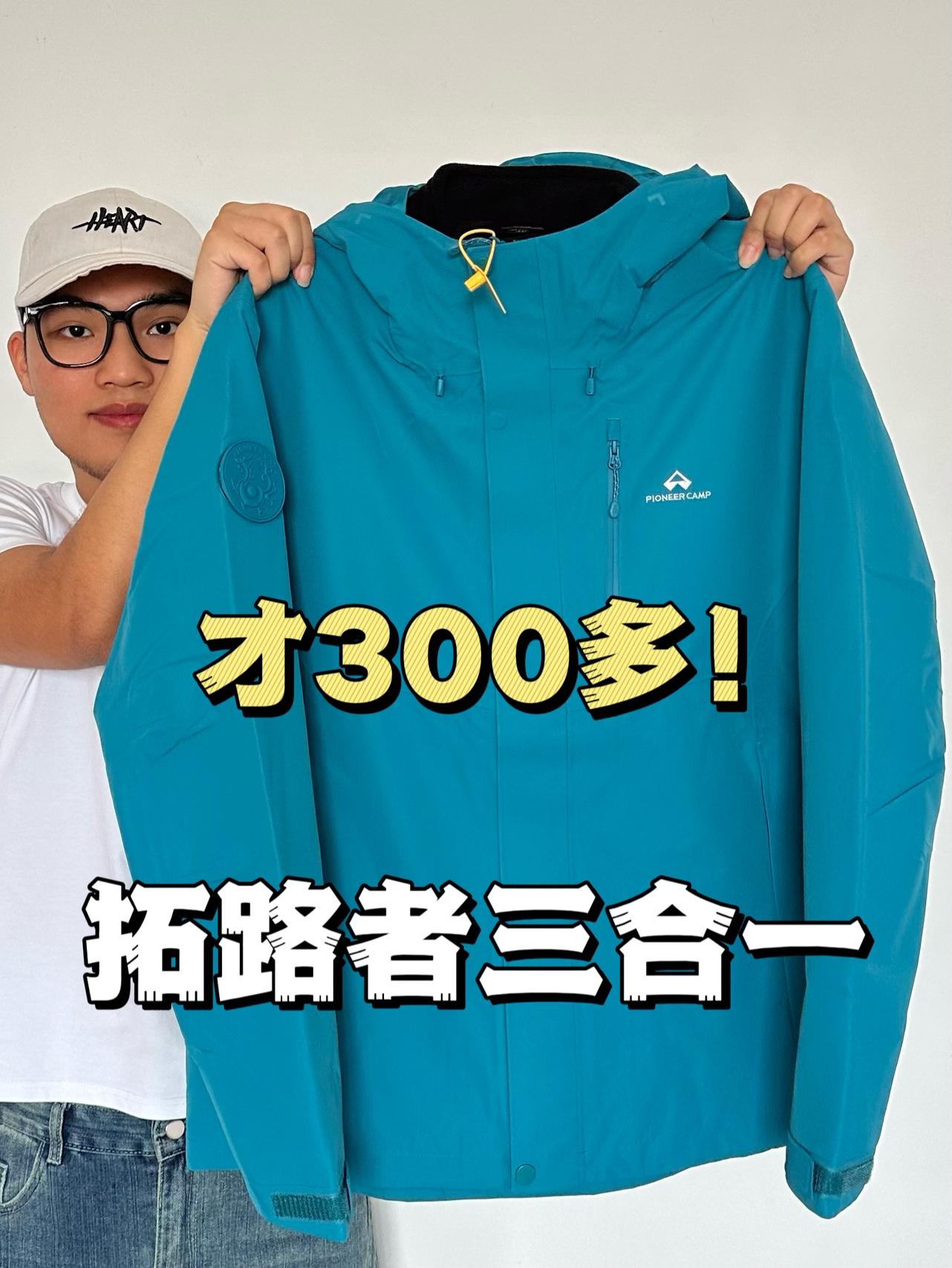 3张买两件‼️拓路者冲锋衣真的顶🥹