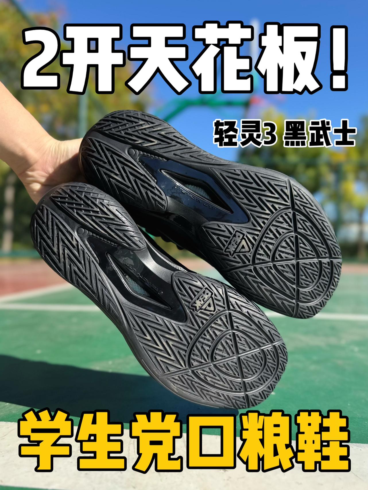 200党后卫鞋天花板⁉️耐脏又耐穿‼️
