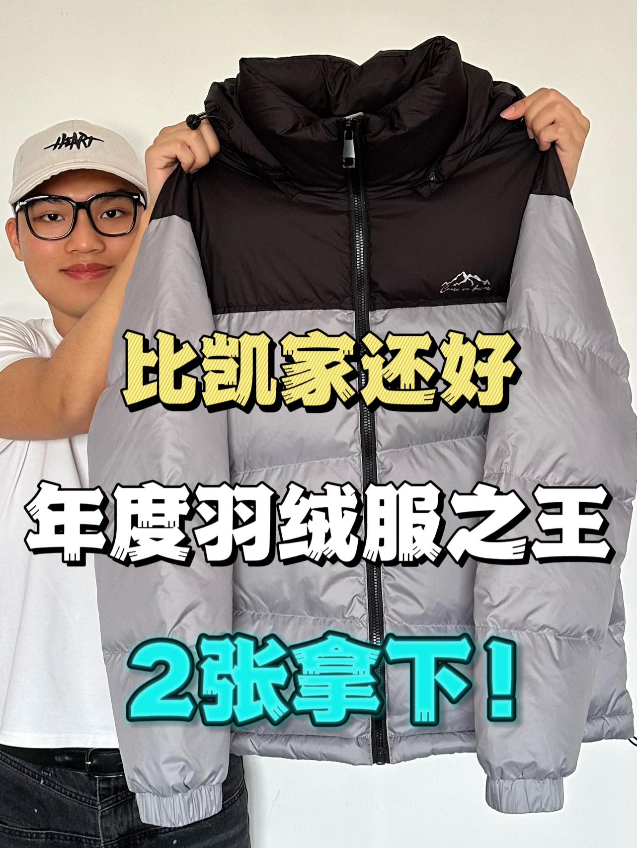 高充羽绒服才200+‼️这件羽绒北方都能过冬🤔