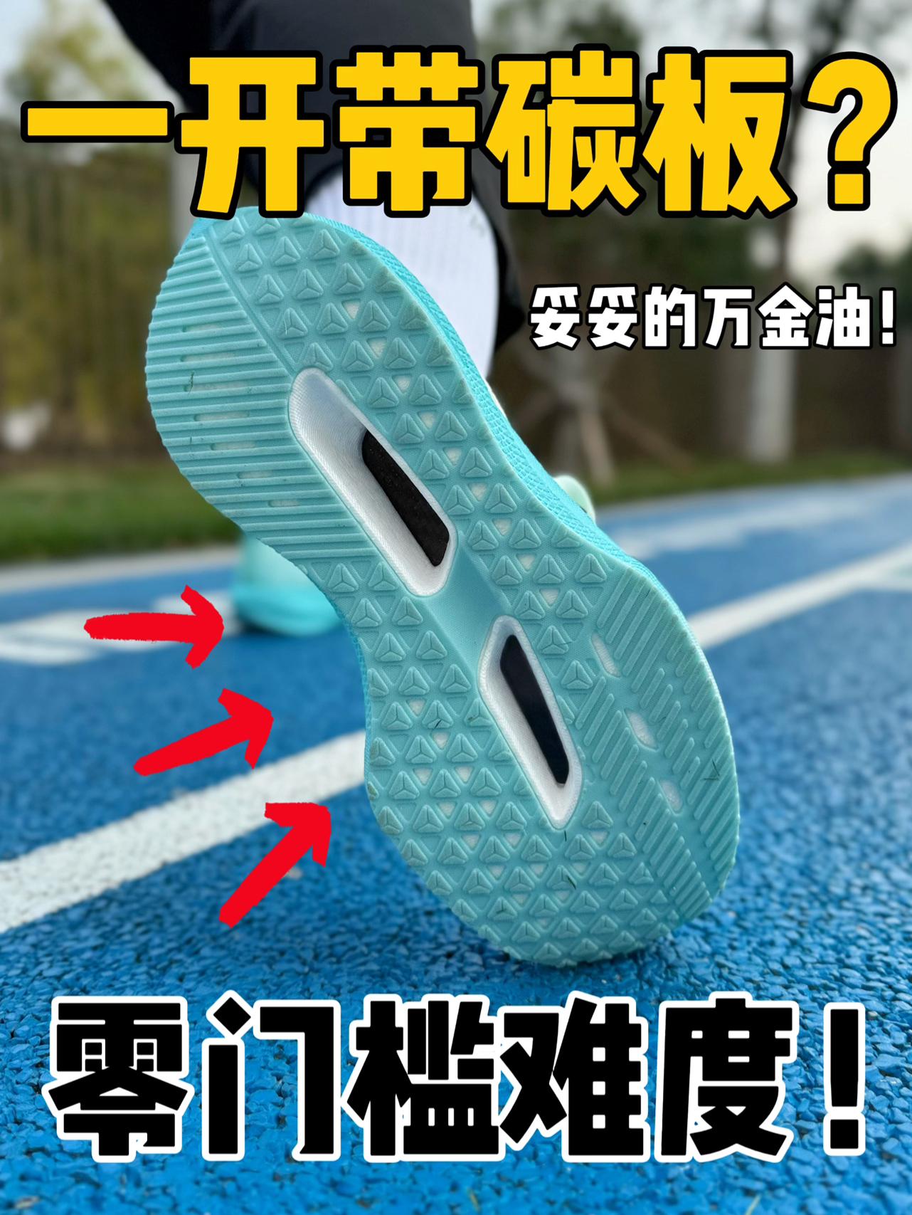 一张拿下，居然带真碳板⁉️入门级闭眼冲‼️