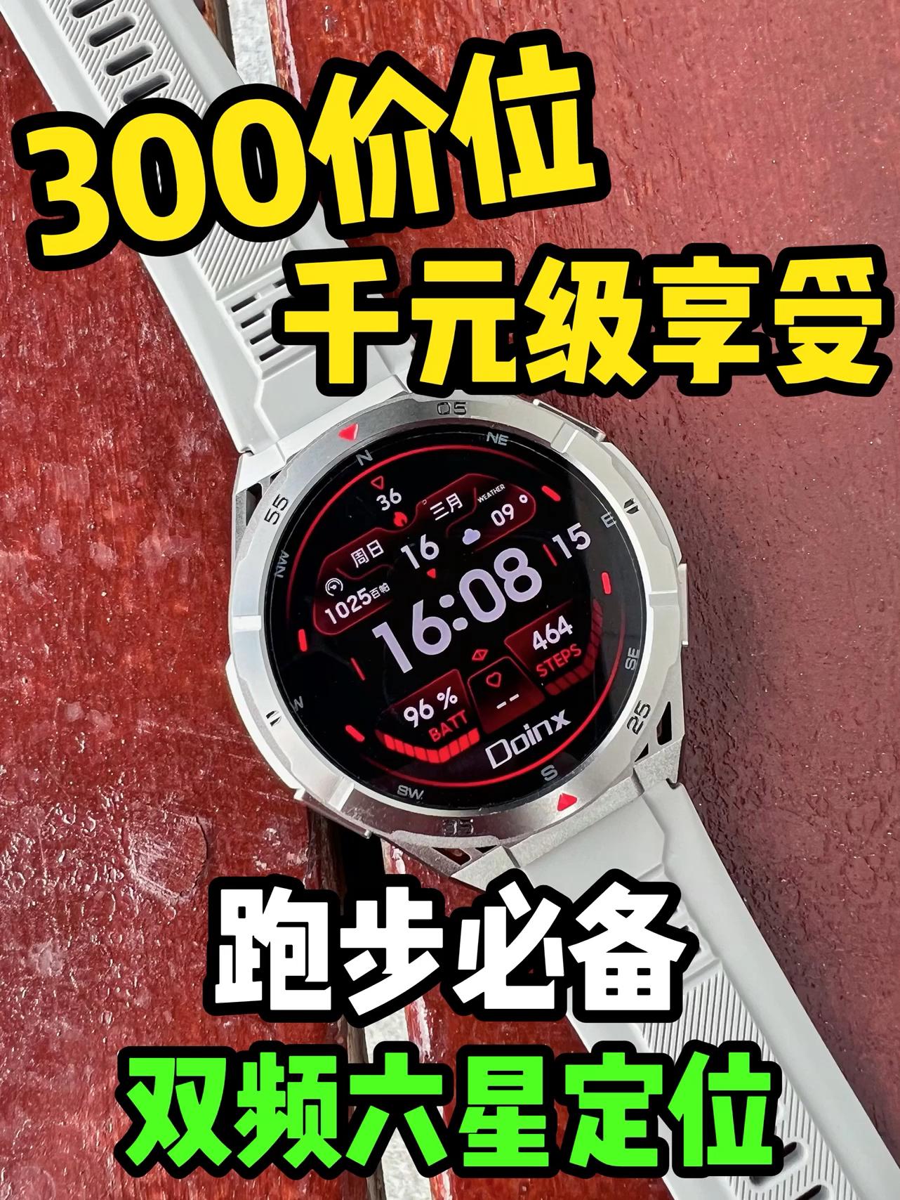 运动手表明明不用那么贵❗❗