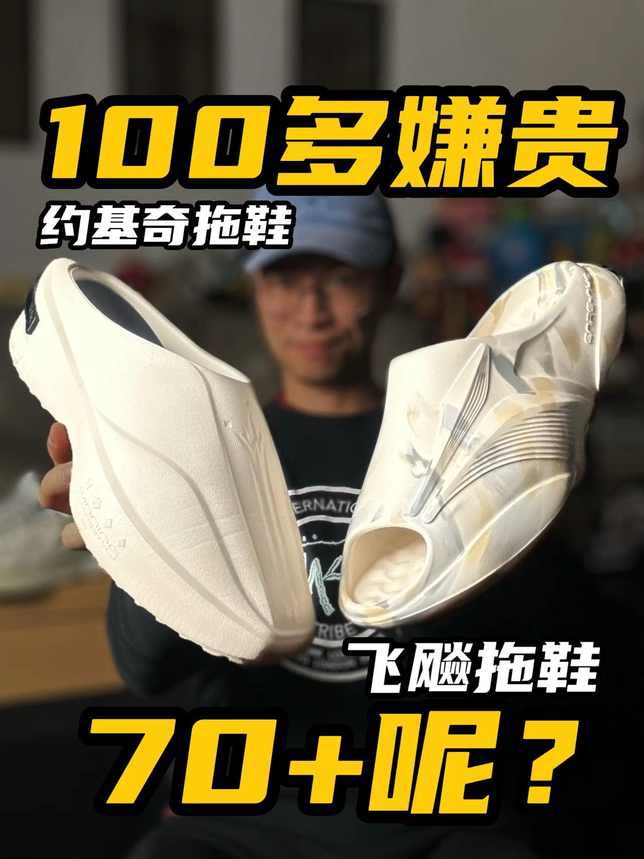飞飚出个拖鞋🩴啥意思❓