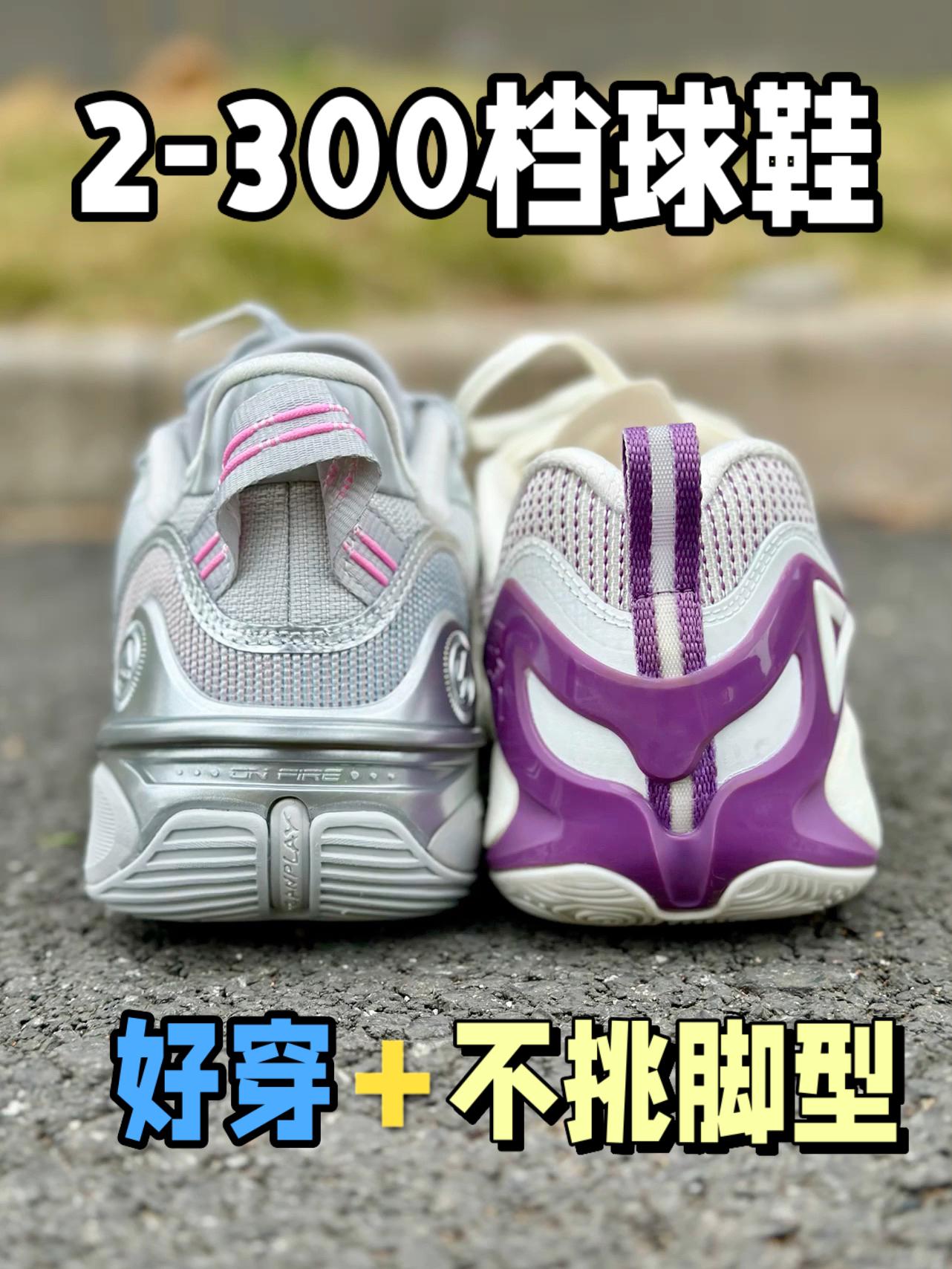 两三百块！有面好穿的后卫实战鞋！