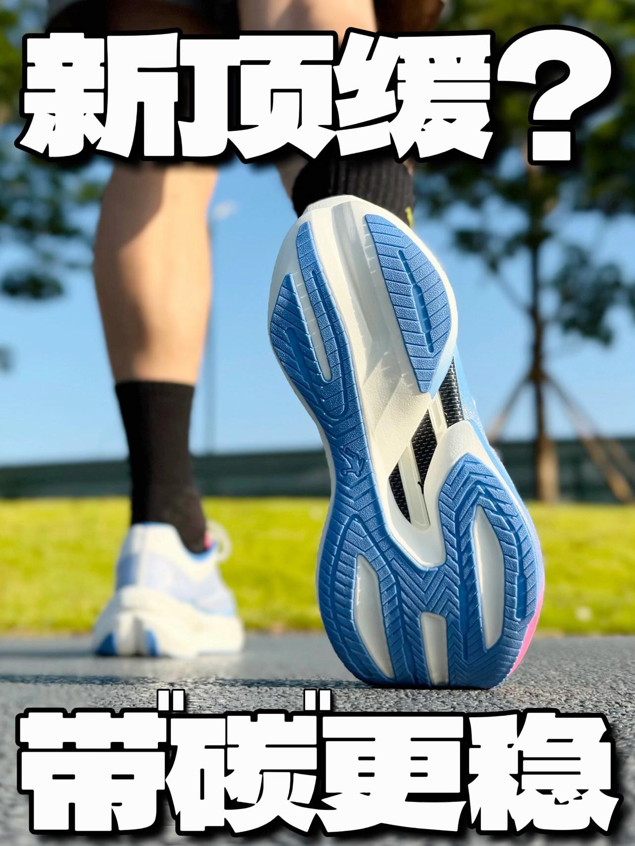 适合大体重的碳板缓震跑鞋来了❗️