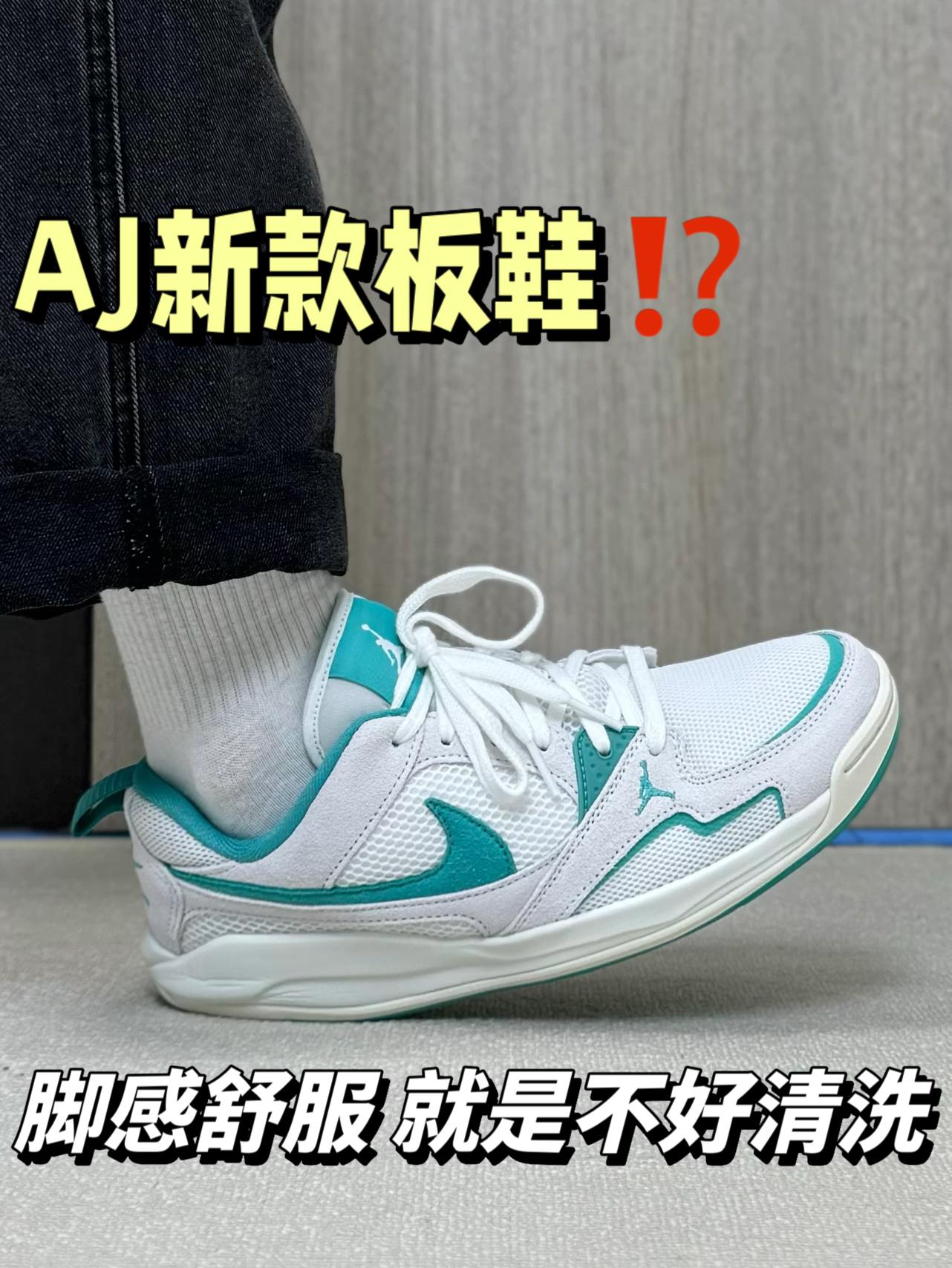 AJ新款板鞋⁉️脚感舒服 就是不好清洗…
