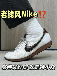老钱风Nike复古跑⁉️够帅又好穿 就是特小众…