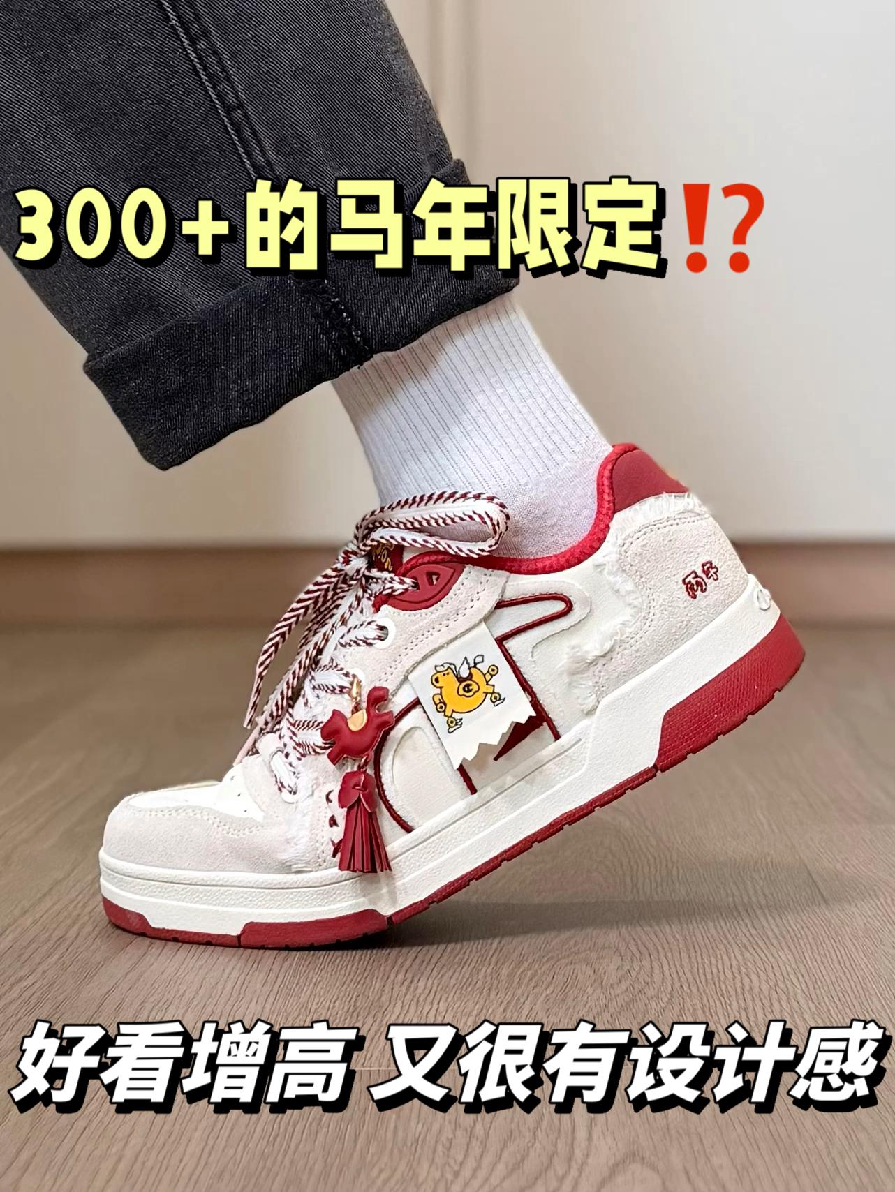 300+的马年限定⁉️champion做鞋有点说法…