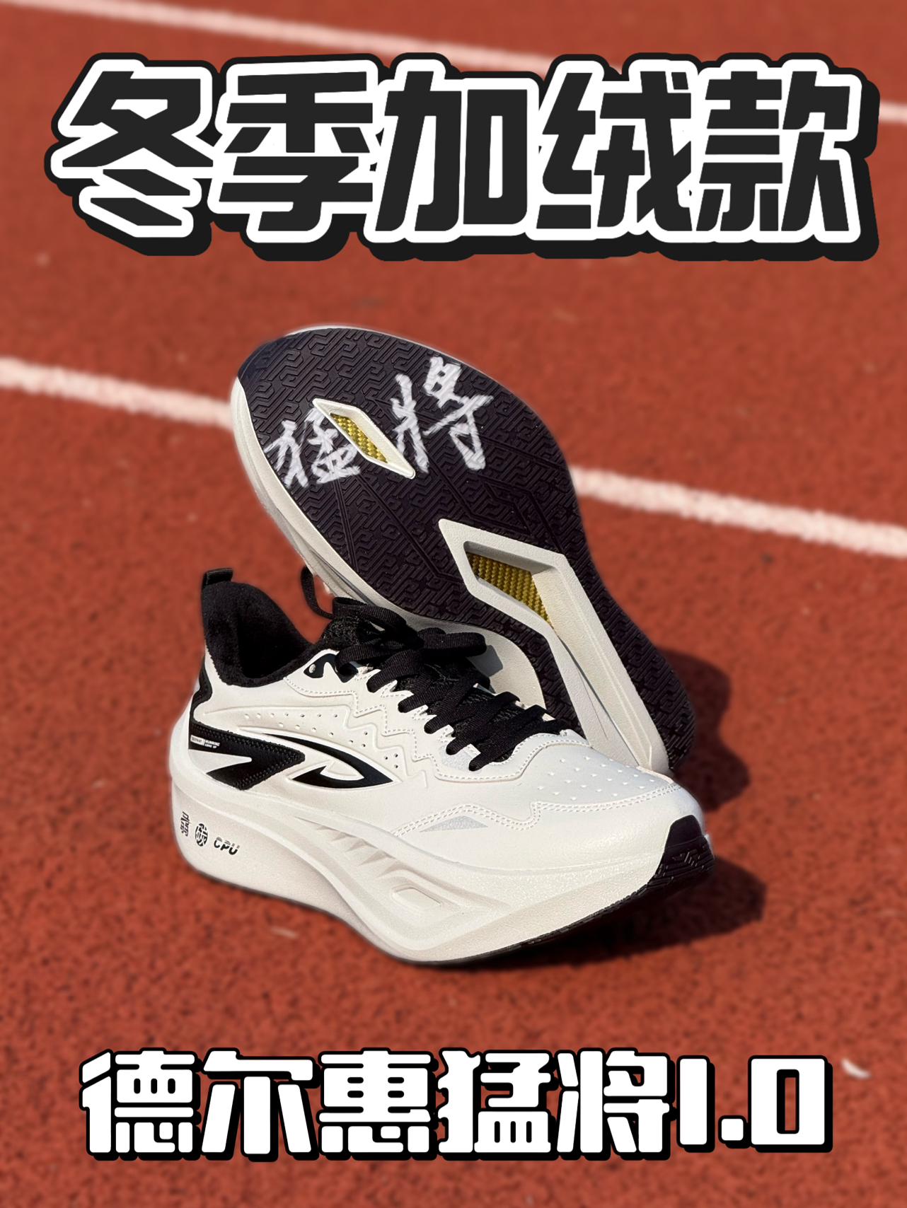 ❄️冬季起跑🏃加绒跑鞋少不了❗️❗️❗️