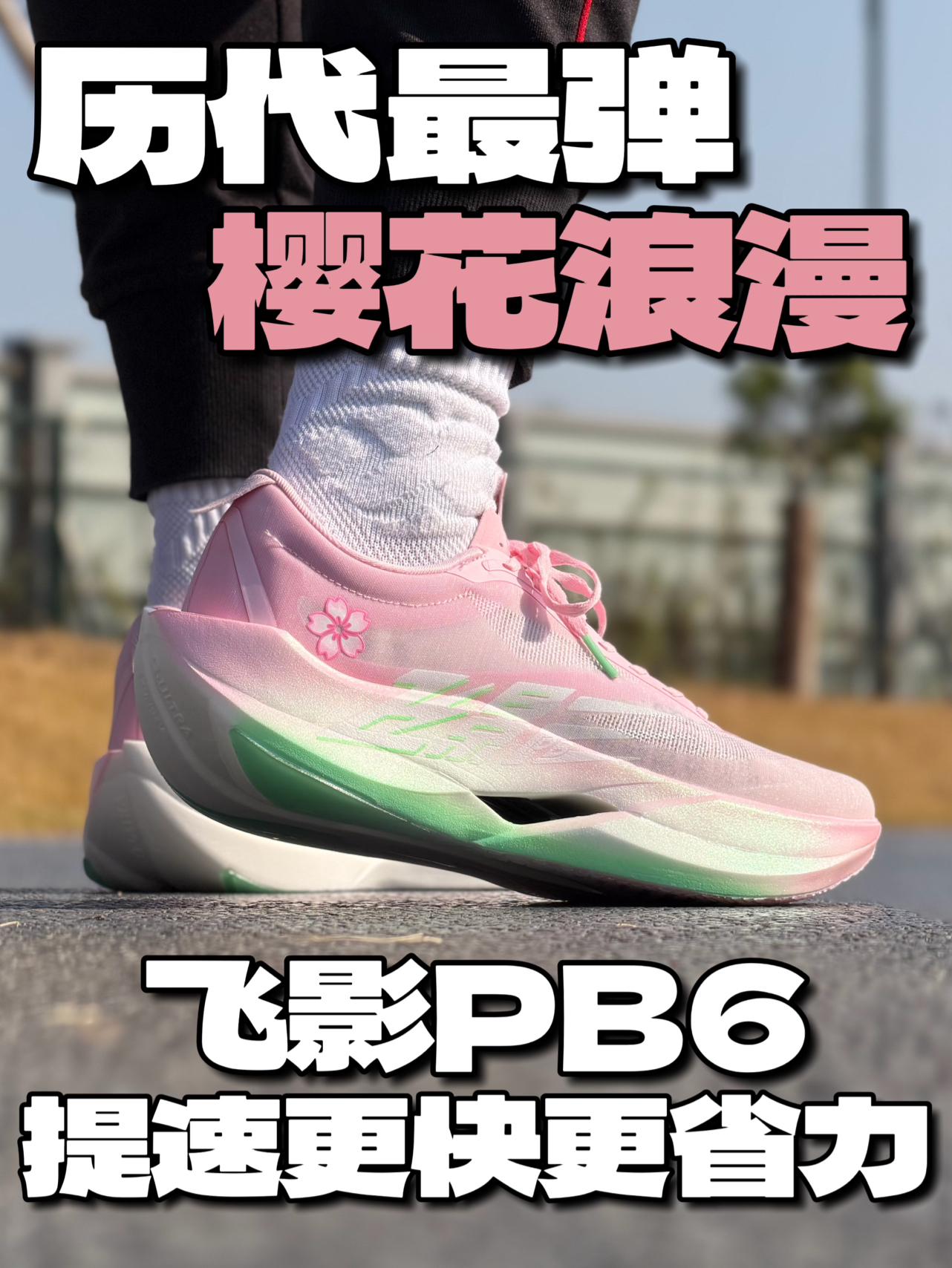 不仅浪漫,悬浮碳板推进更省力!