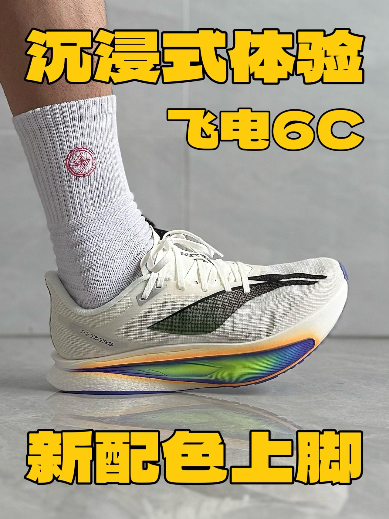 飞电6C新配色上脚‼️帅呆了‼️