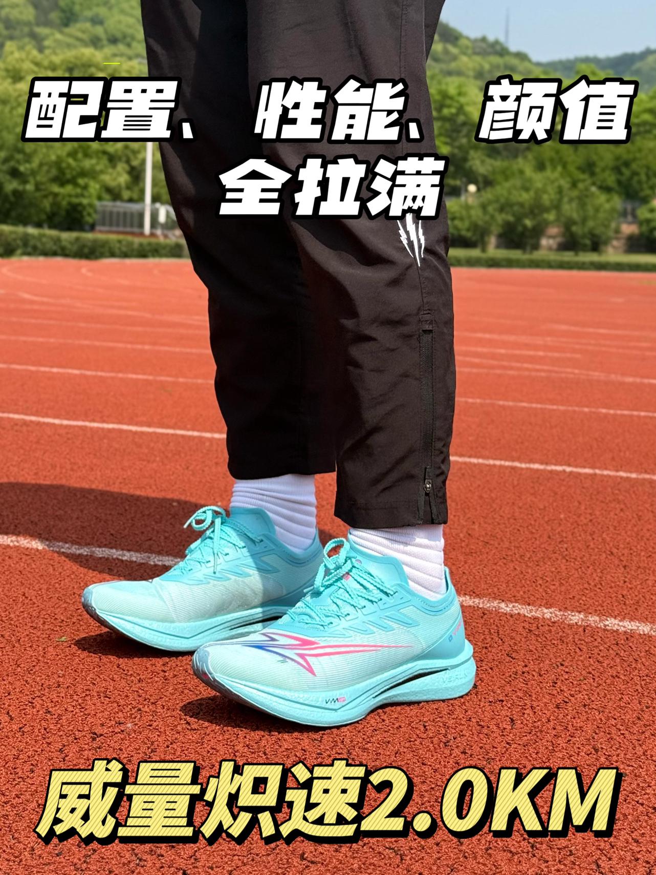 三百档预算|炽速2.0KM❗️场地实测