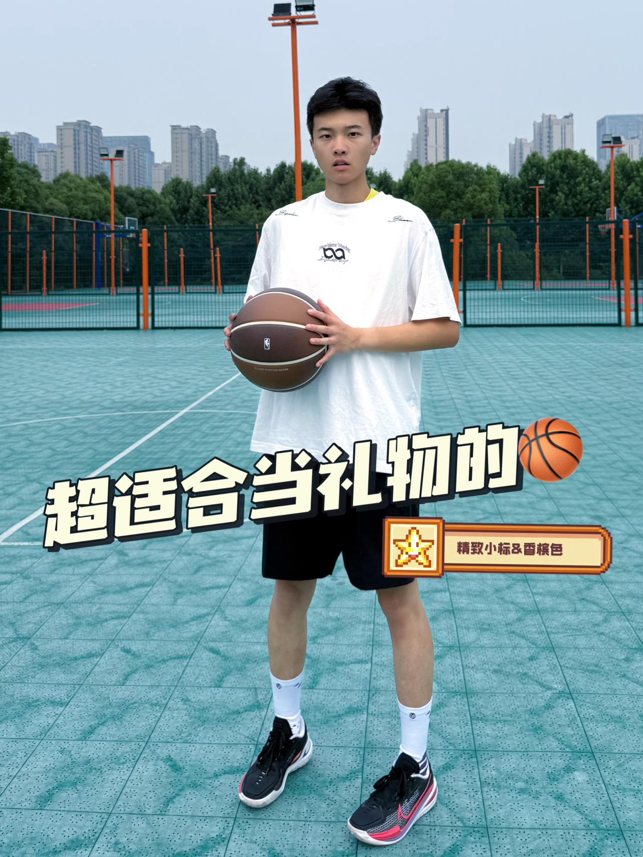 超适合当礼物的🏀