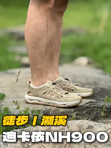 迪卡侬NH900|玩水包不臭脚