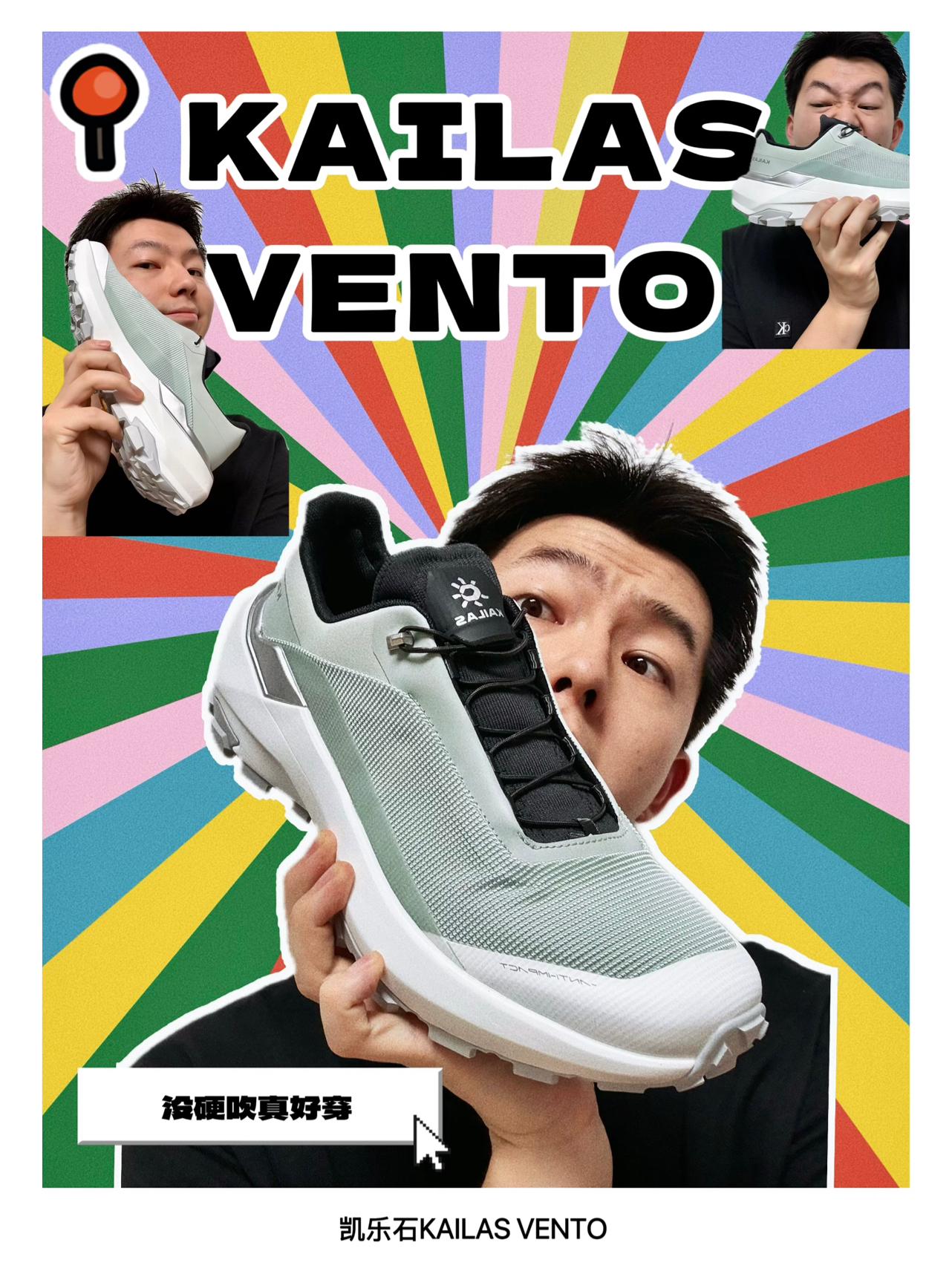 对比FUGA|VENTO更好穿
