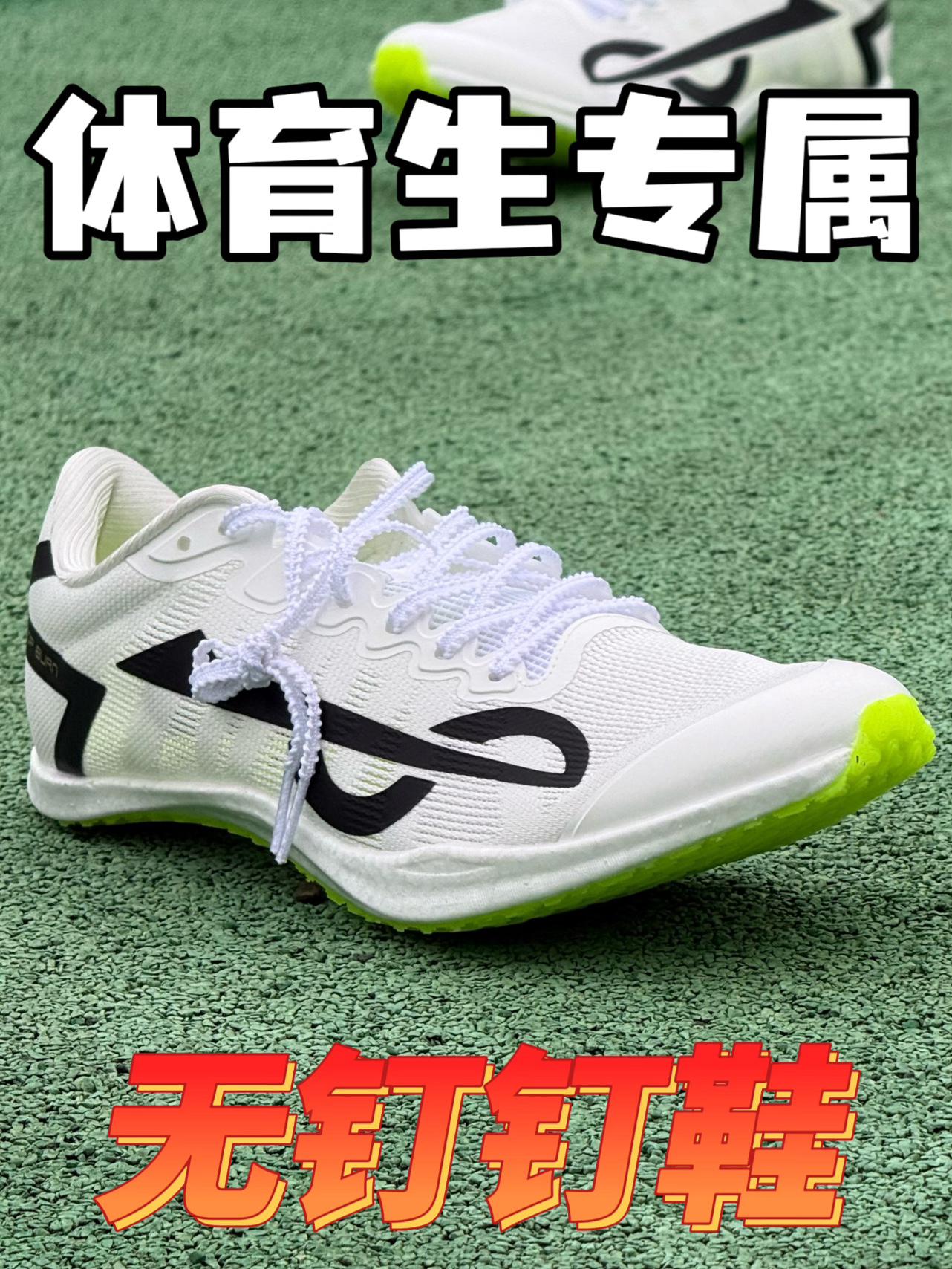 💥无钉—“钉鞋”❗️，硬到离谱💨