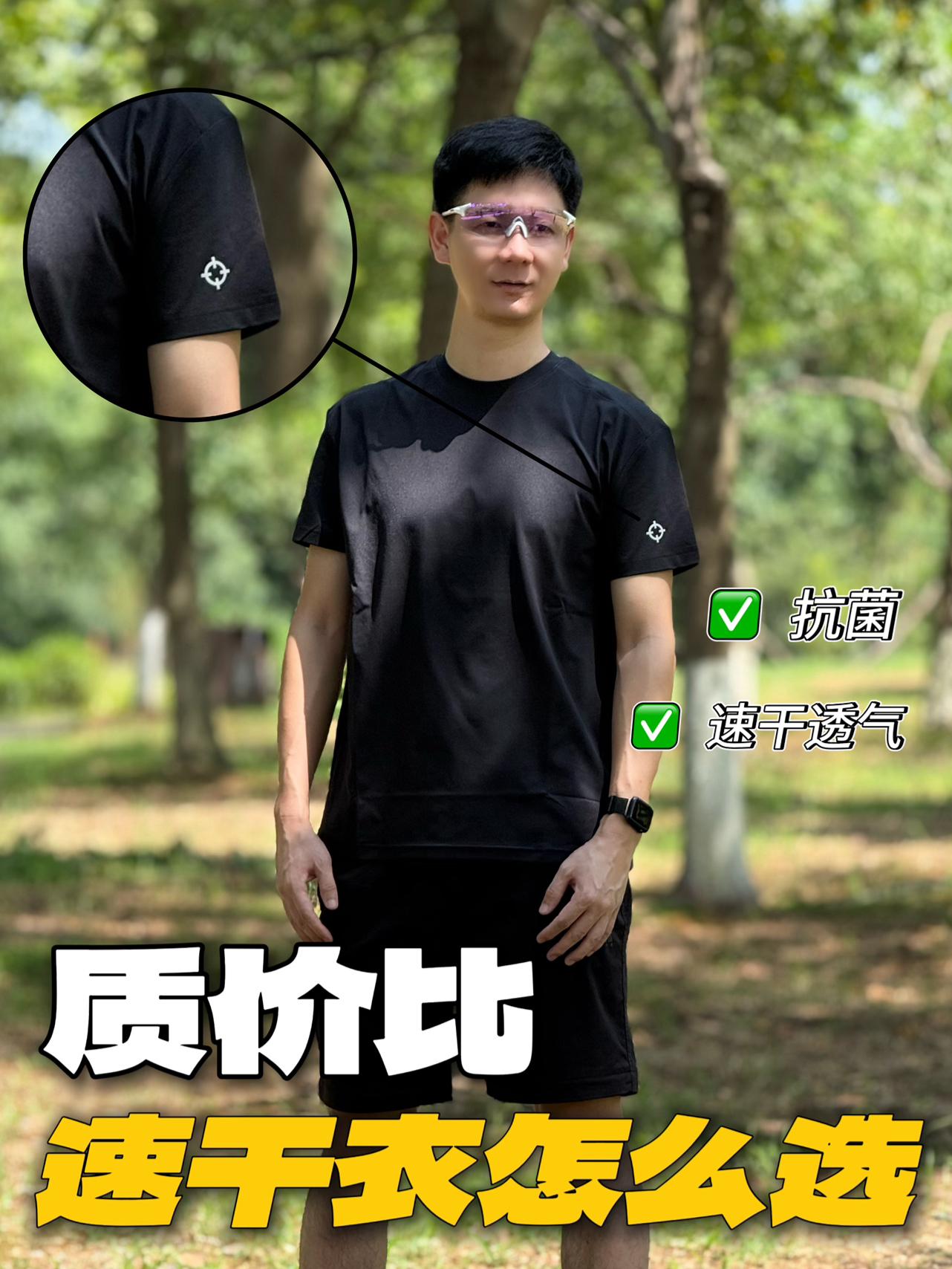 几十块拿下男生夏日速干T，能穿出直角肩？
