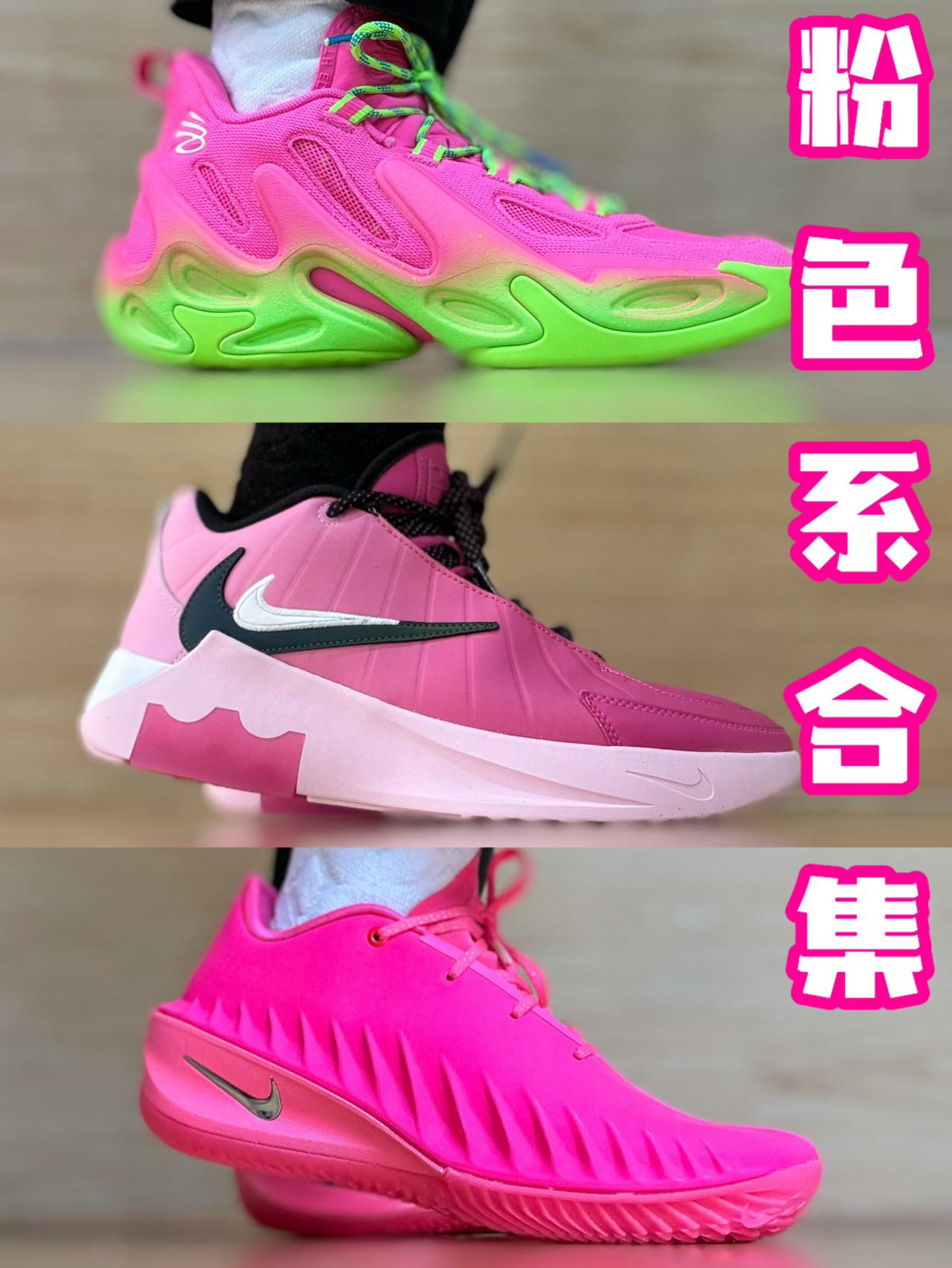 粉色系球鞋合集⁉️有你的❤️么