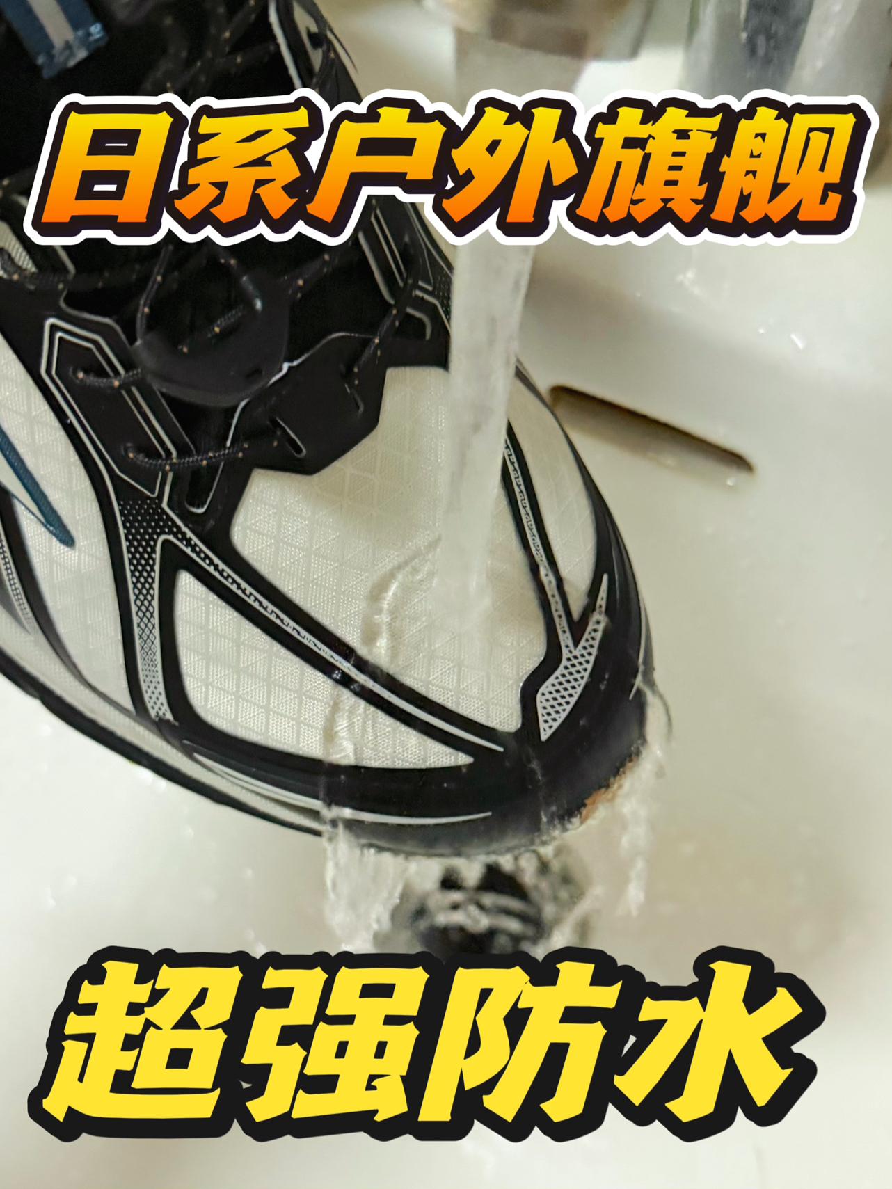 日系户外旗舰❗️超出预期❗️