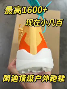 阿迪顶级户外跑鞋❗️无人问津❓