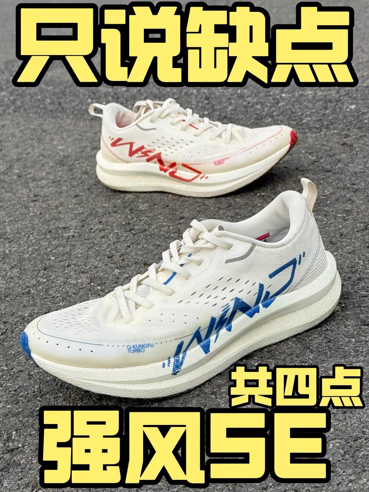 挑战只说缺点😎强风se❗️