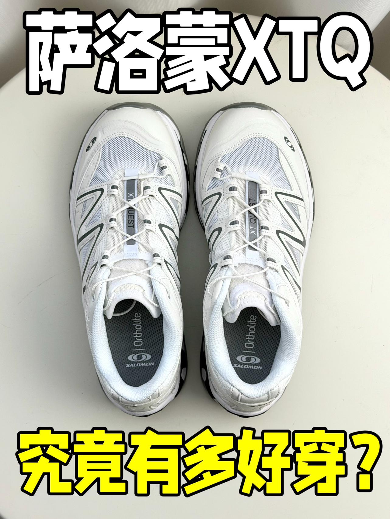 爆卖23W+|XTQ究竟有多好穿?