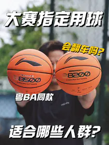 大赛同款篮球!实测会翻车吗?