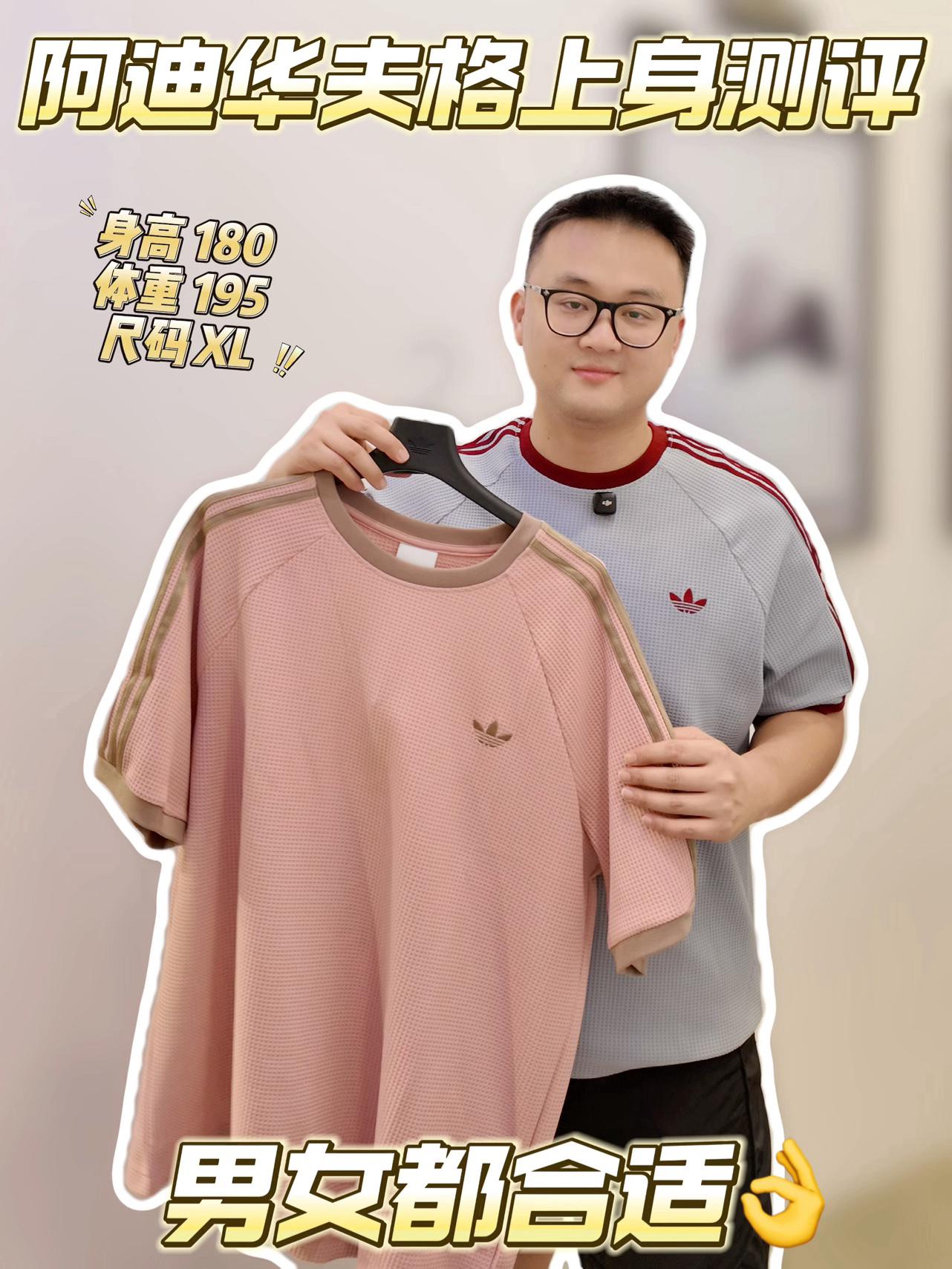 三叶草粉华夫格单品上身测评｜尺码分享