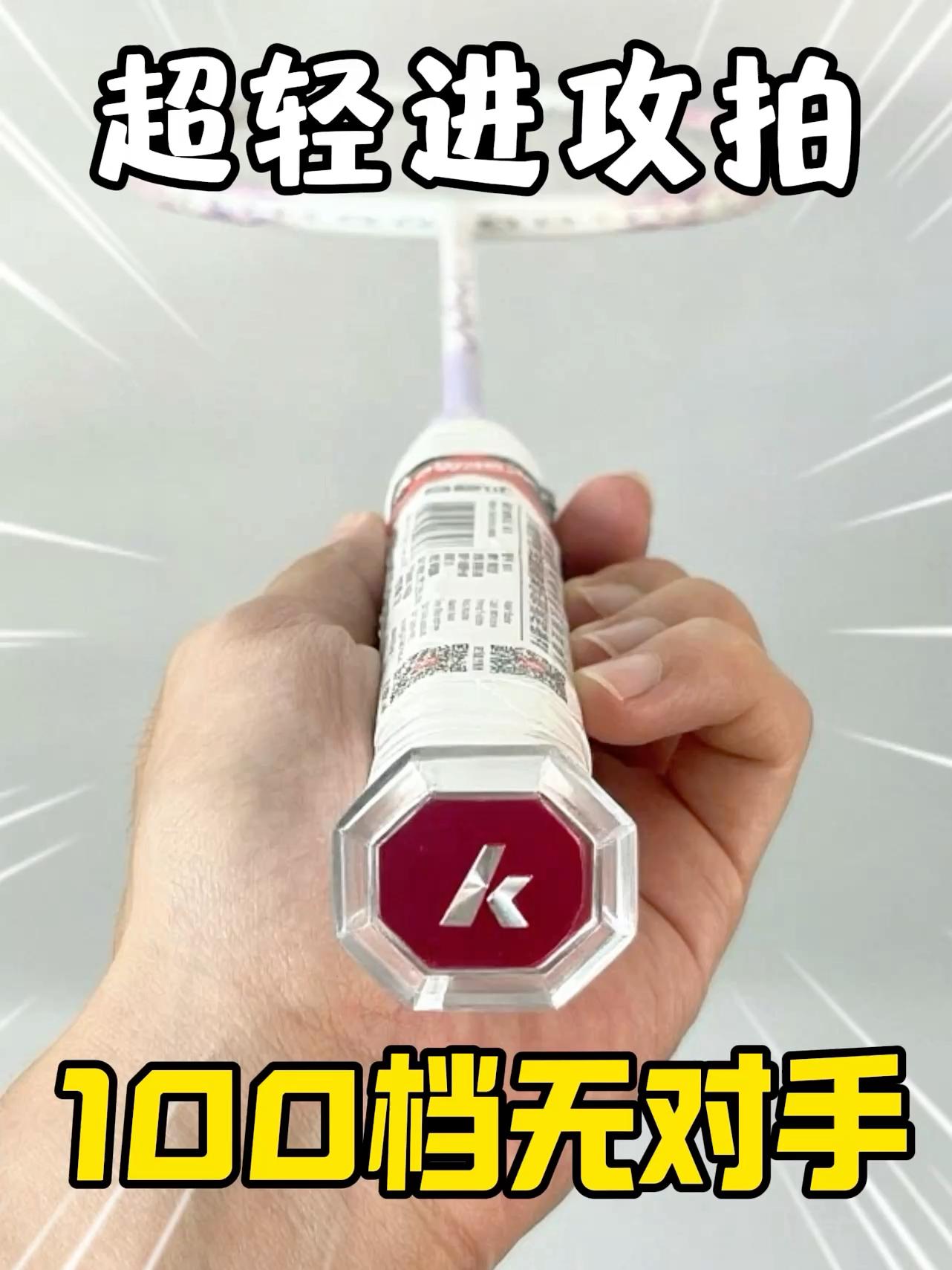 100档无对手‼️进阶级超轻进攻拍直接拿下‼️