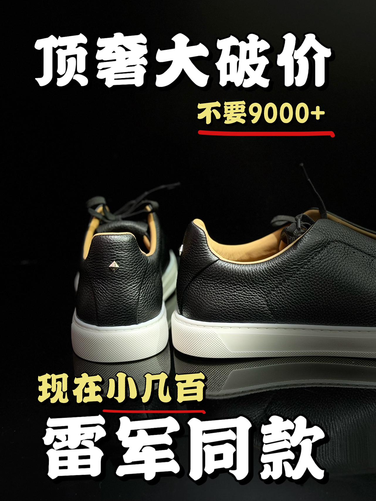 雷军同款❗️顶奢大破价❗️