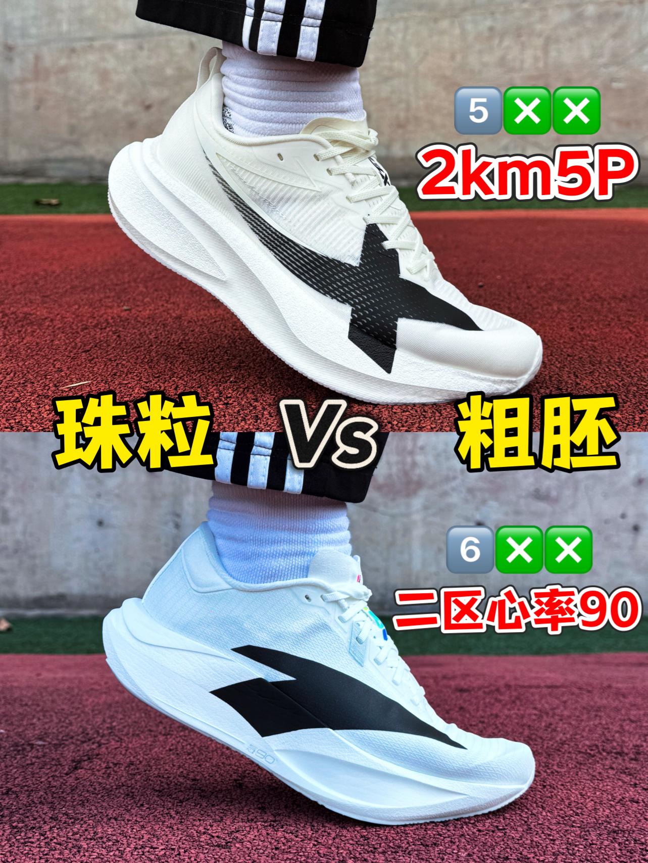 国产无板材竞训跑鞋2选1‼️脚感完全碾压局⁉️