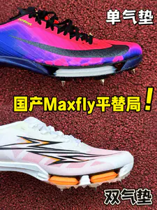 Maxfly2代国产平替⁉️燃动力大圣1.0究竟如何⁉️