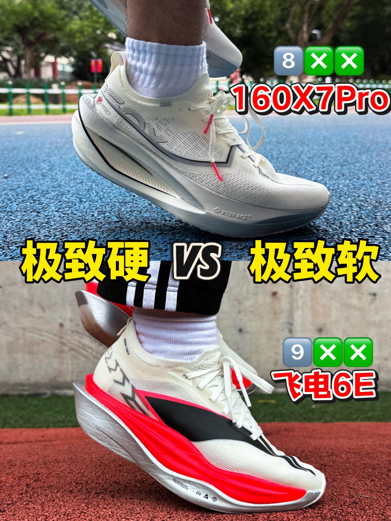 160X7.0Pro对比飞电6E‼️极致软弹Vs极致硬弹‼️