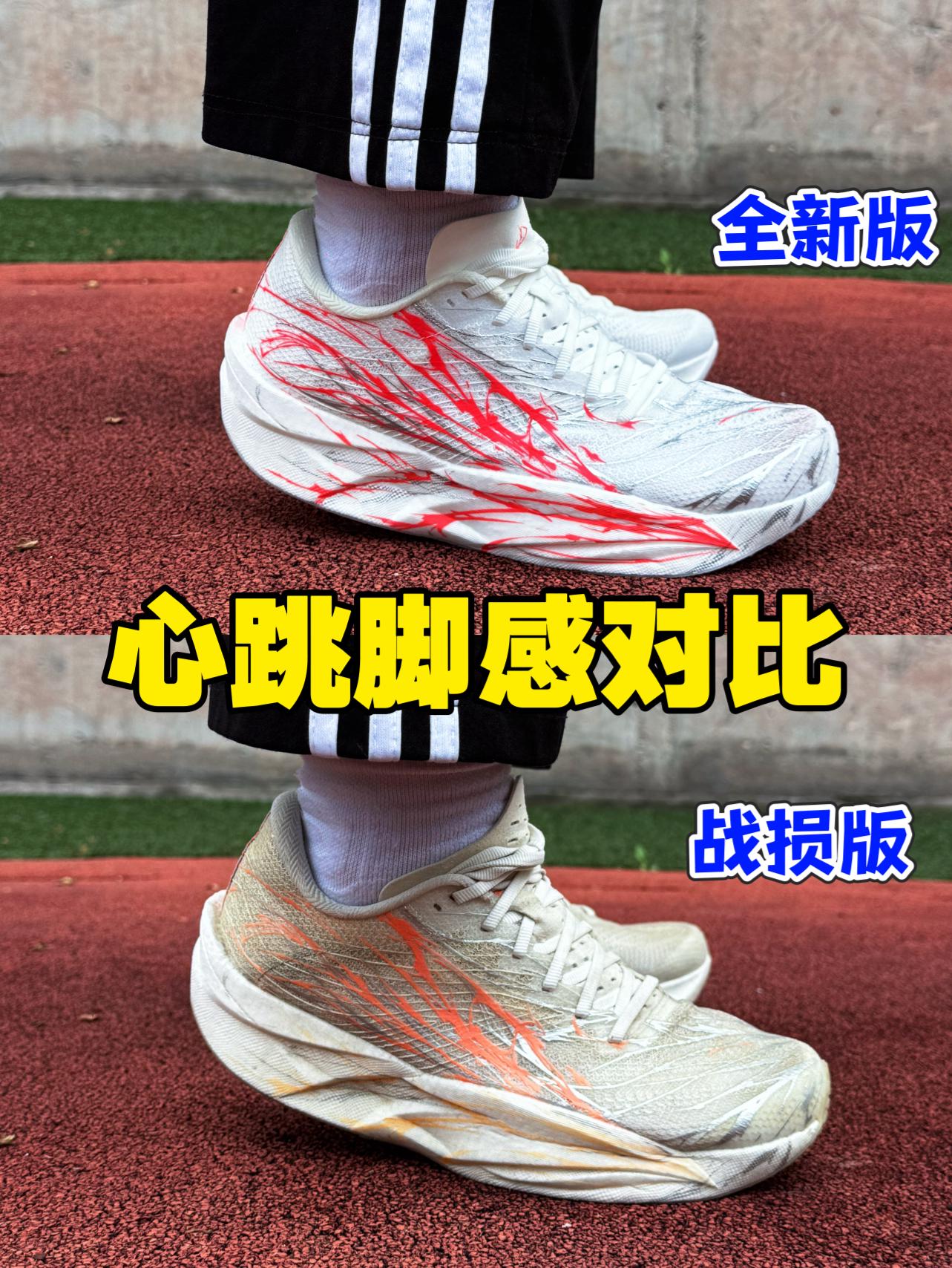 C2026心跳战损版Vs全新版脚感对比‼️