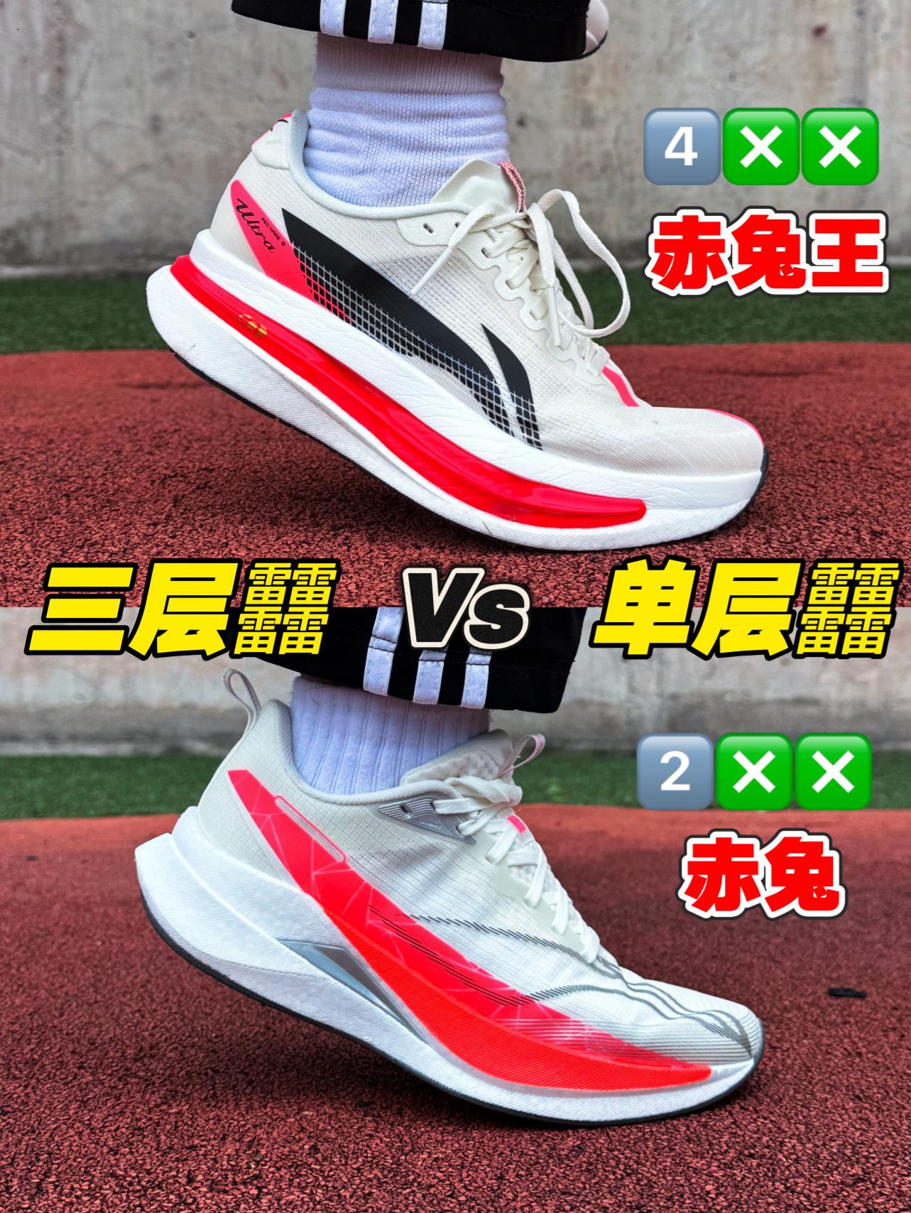 赤兔王Vs普通赤兔‼️三层䨻Vs单层䨻如何选⁉️